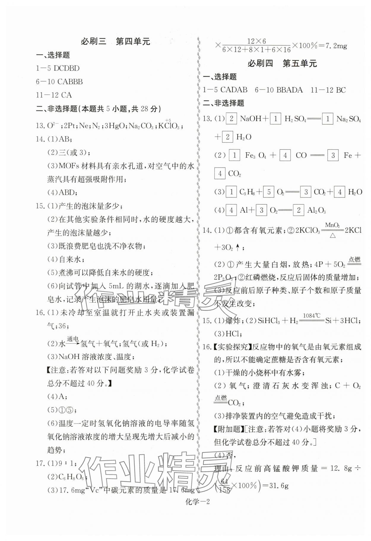 2024年優等生中考試題精選化學安徽專版 第2頁