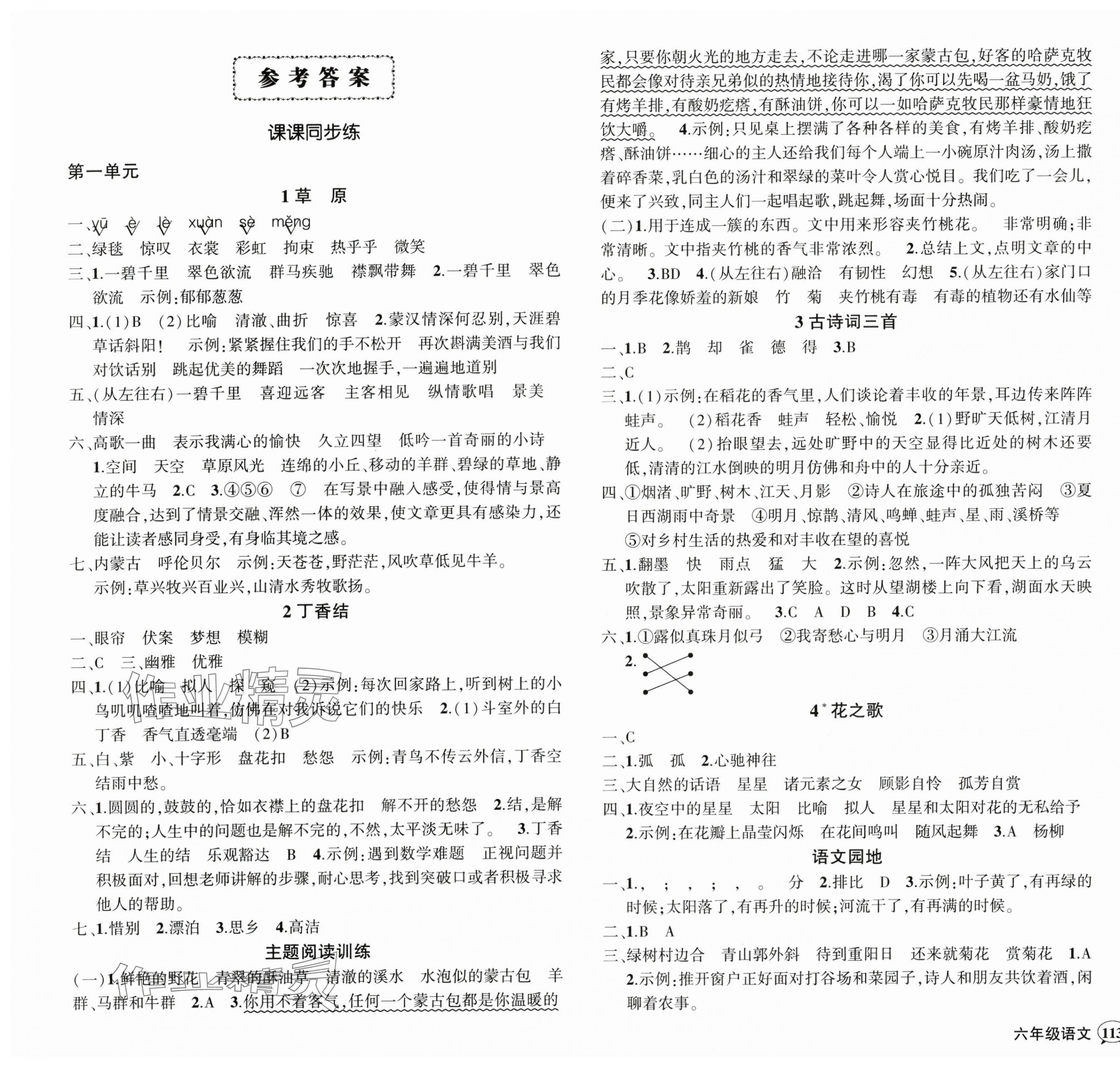 2024年状元成才路创优作业100分六年级语文上册人教版贵州专版 参考答案第1页