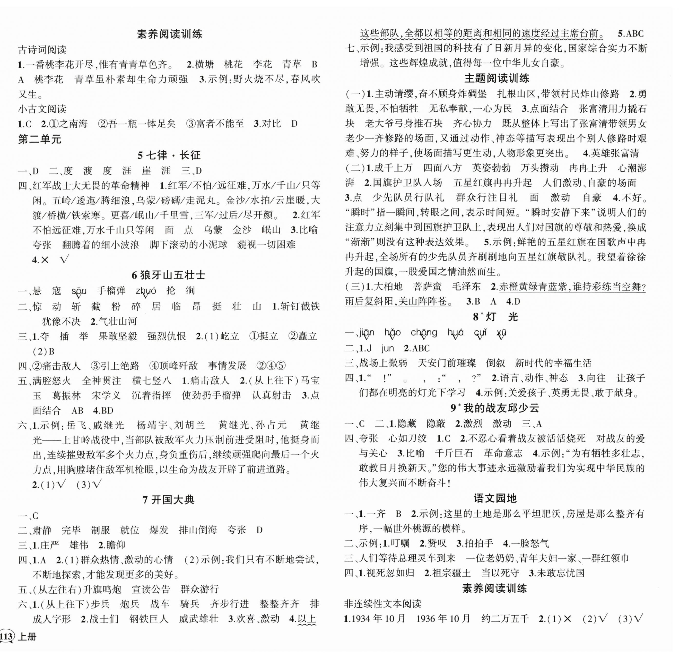 2024年状元成才路创优作业100分六年级语文上册人教版贵州专版 参考答案第2页