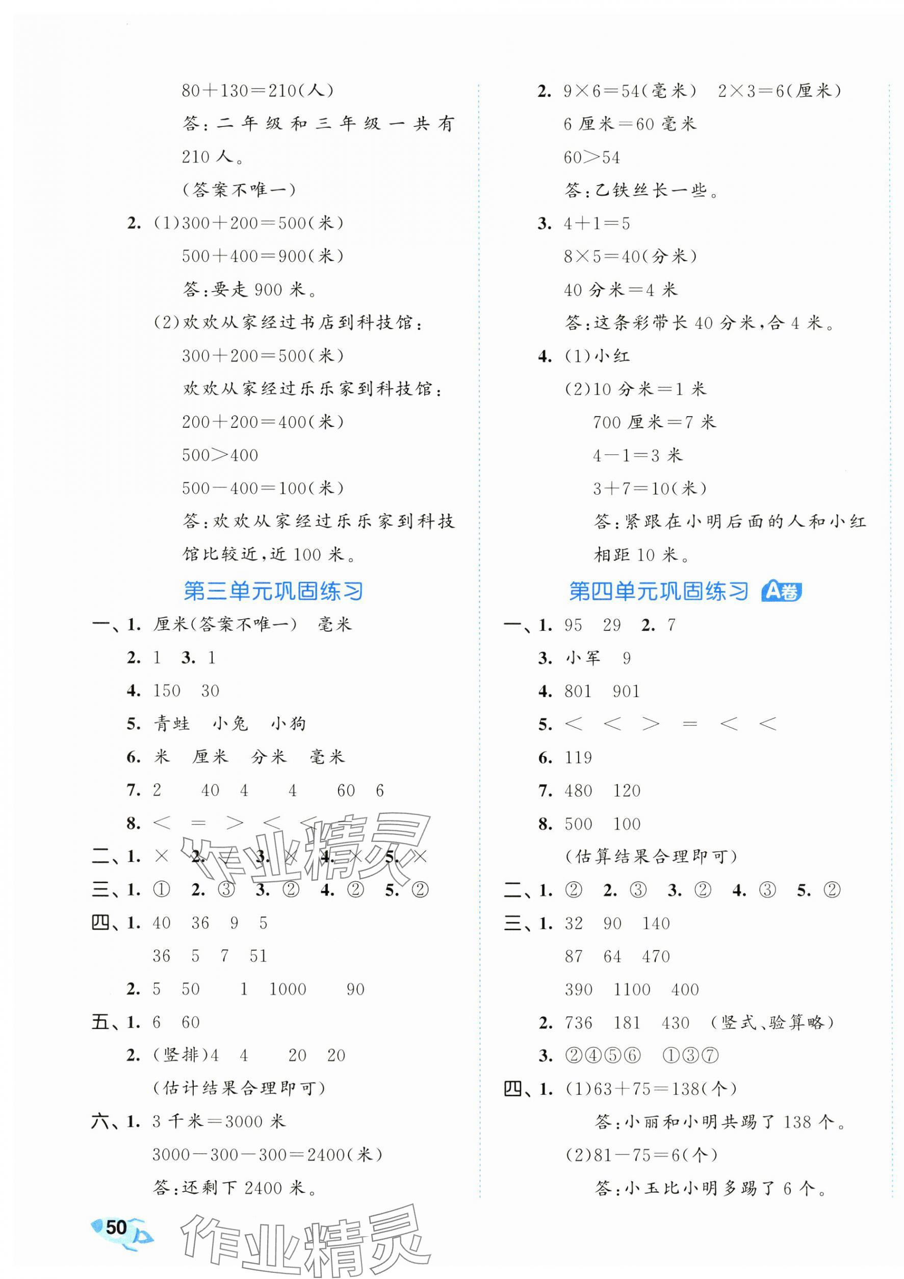 2025年53全優(yōu)卷二年級數(shù)學(xué)下冊青島版 第3頁