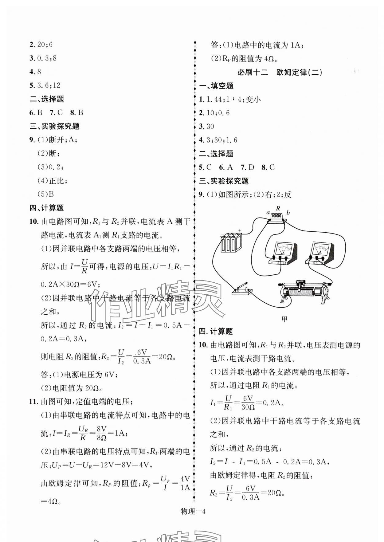 2025年優(yōu)等生中考試題精選物理安徽專版 參考答案第4頁