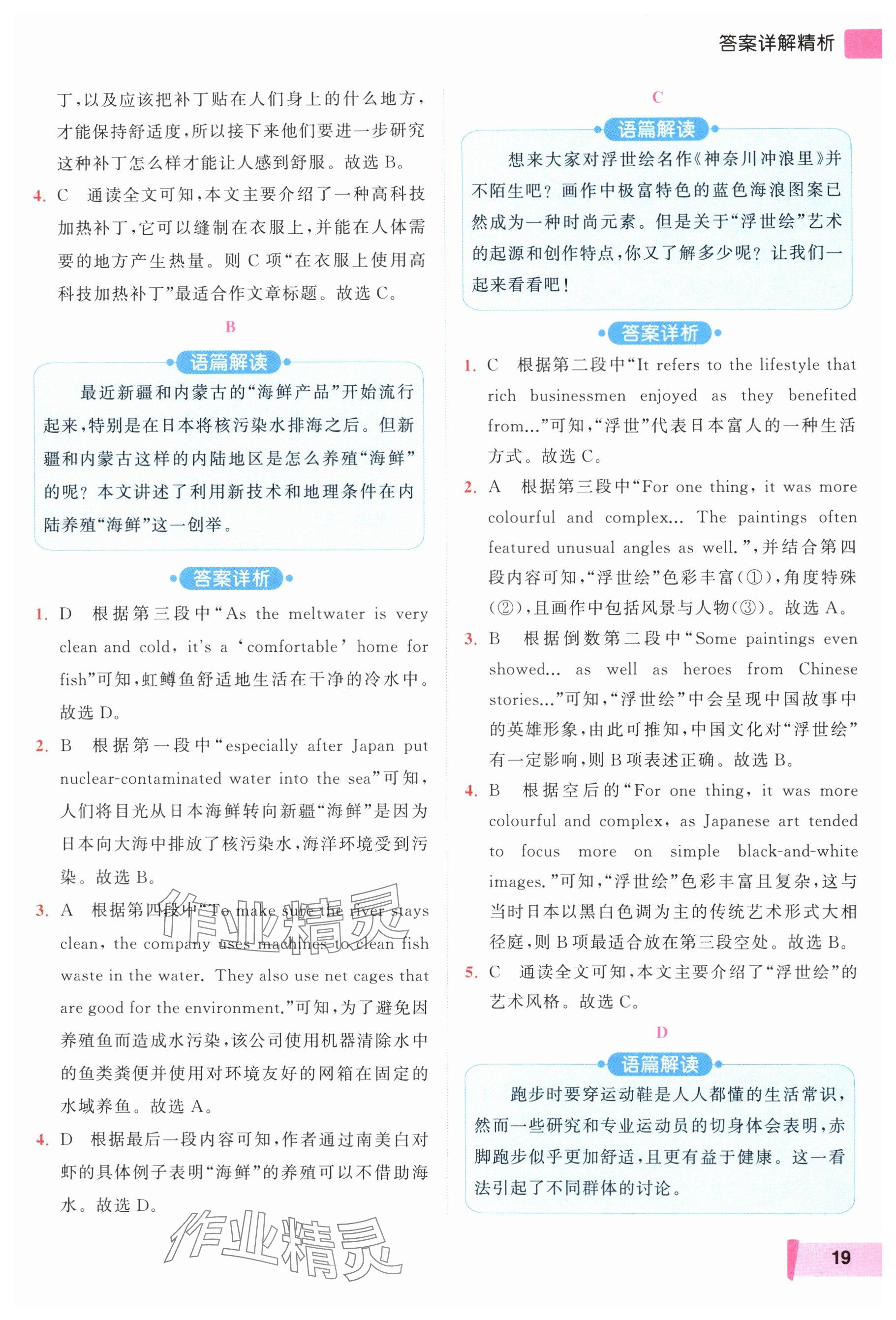 2024年亮點給力閱讀組合訓練九年級英語全一冊譯林版 參考答案第19頁