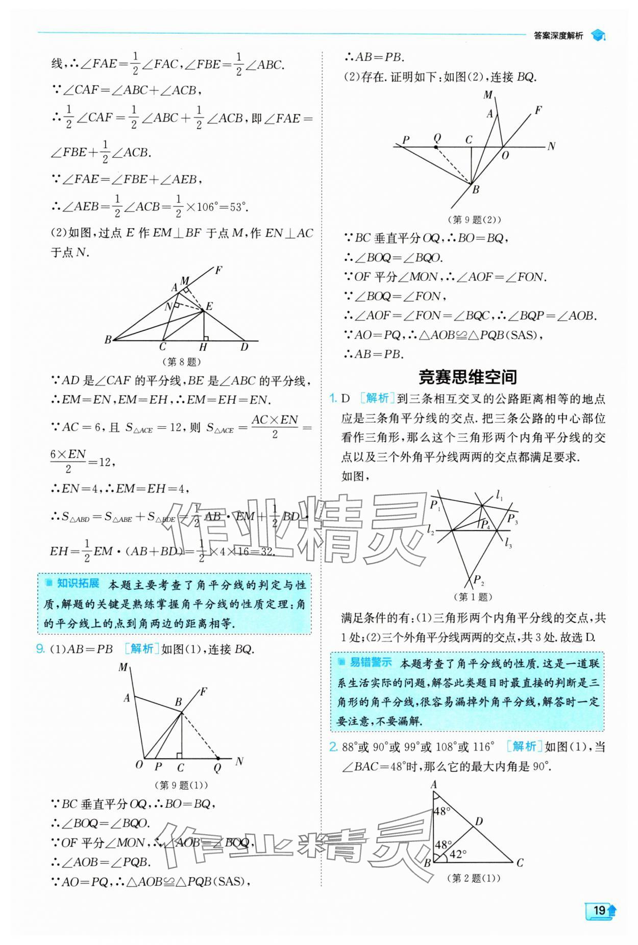 2024年實驗班提優(yōu)訓練八年級數(shù)學下冊北師大版 參考答案第19頁