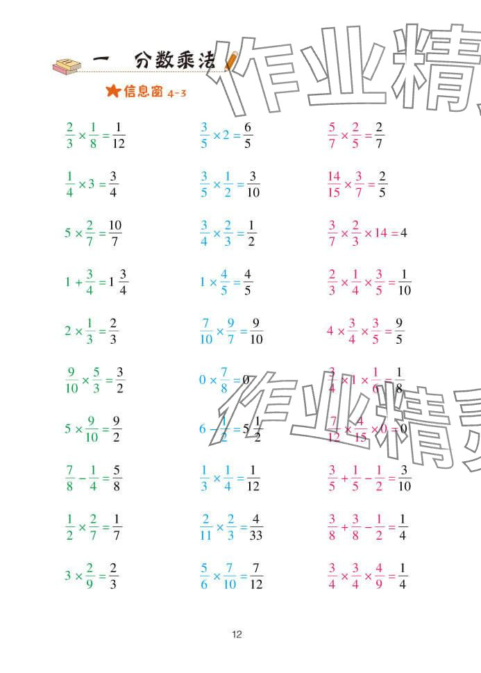 2024年口算天天練六年級數(shù)學(xué)上冊青島版 參考答案第12頁