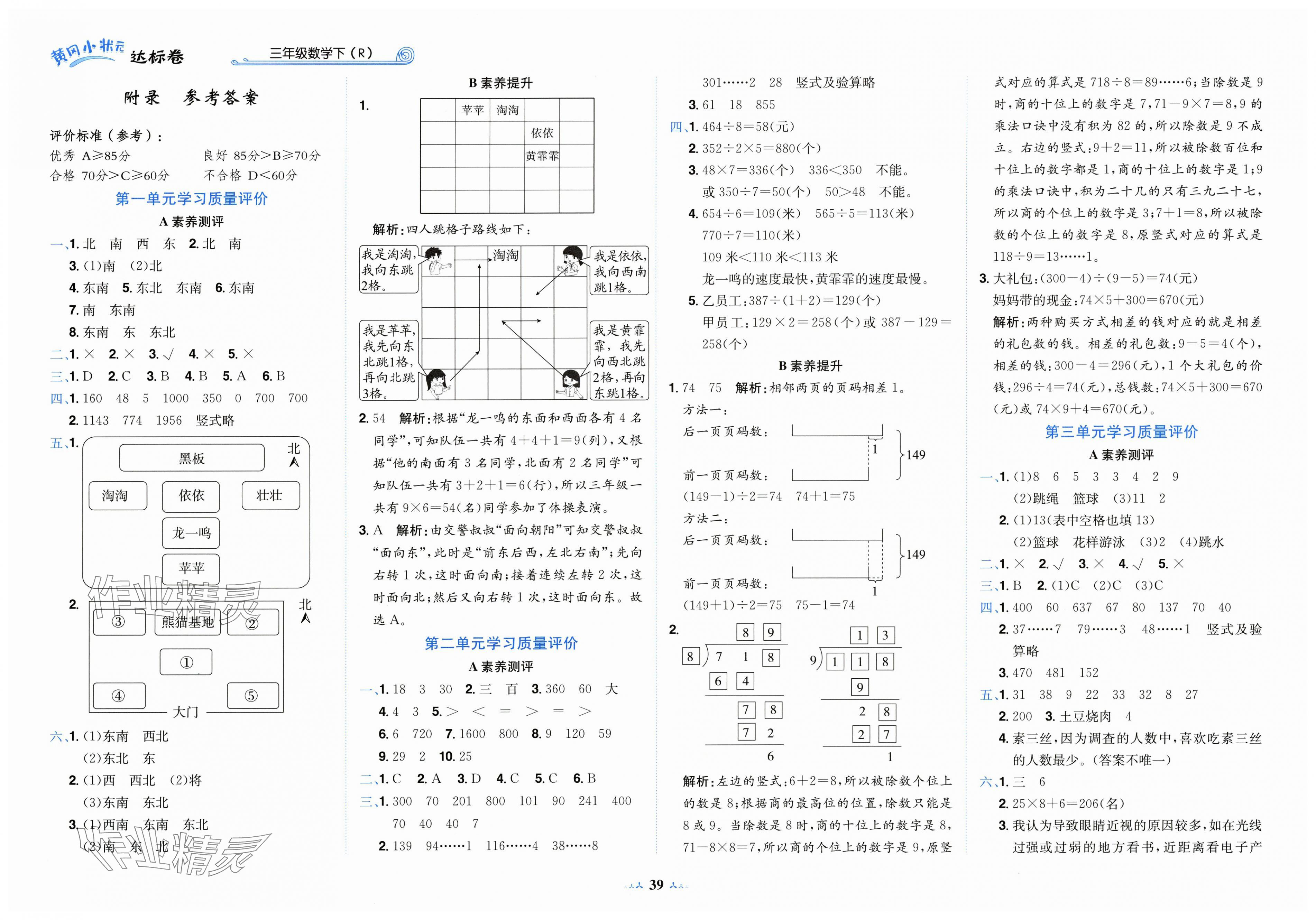 2025年黃岡小狀元達標卷三年級數(shù)學(xué)下冊人教版 第1頁