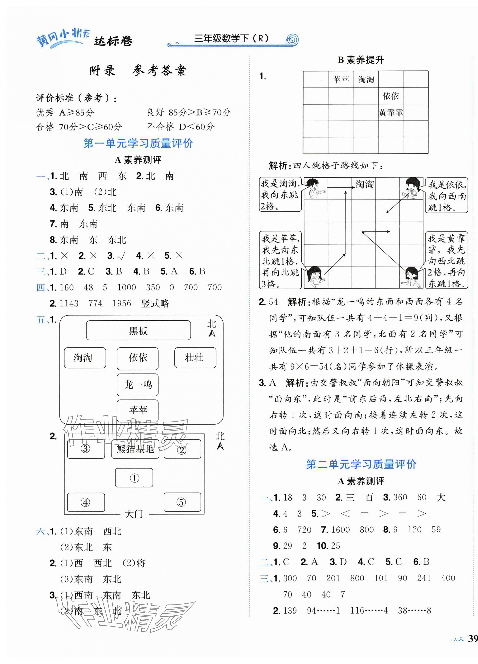 2025年黃岡小狀元達標卷三年級數(shù)學下冊人教版 第1頁