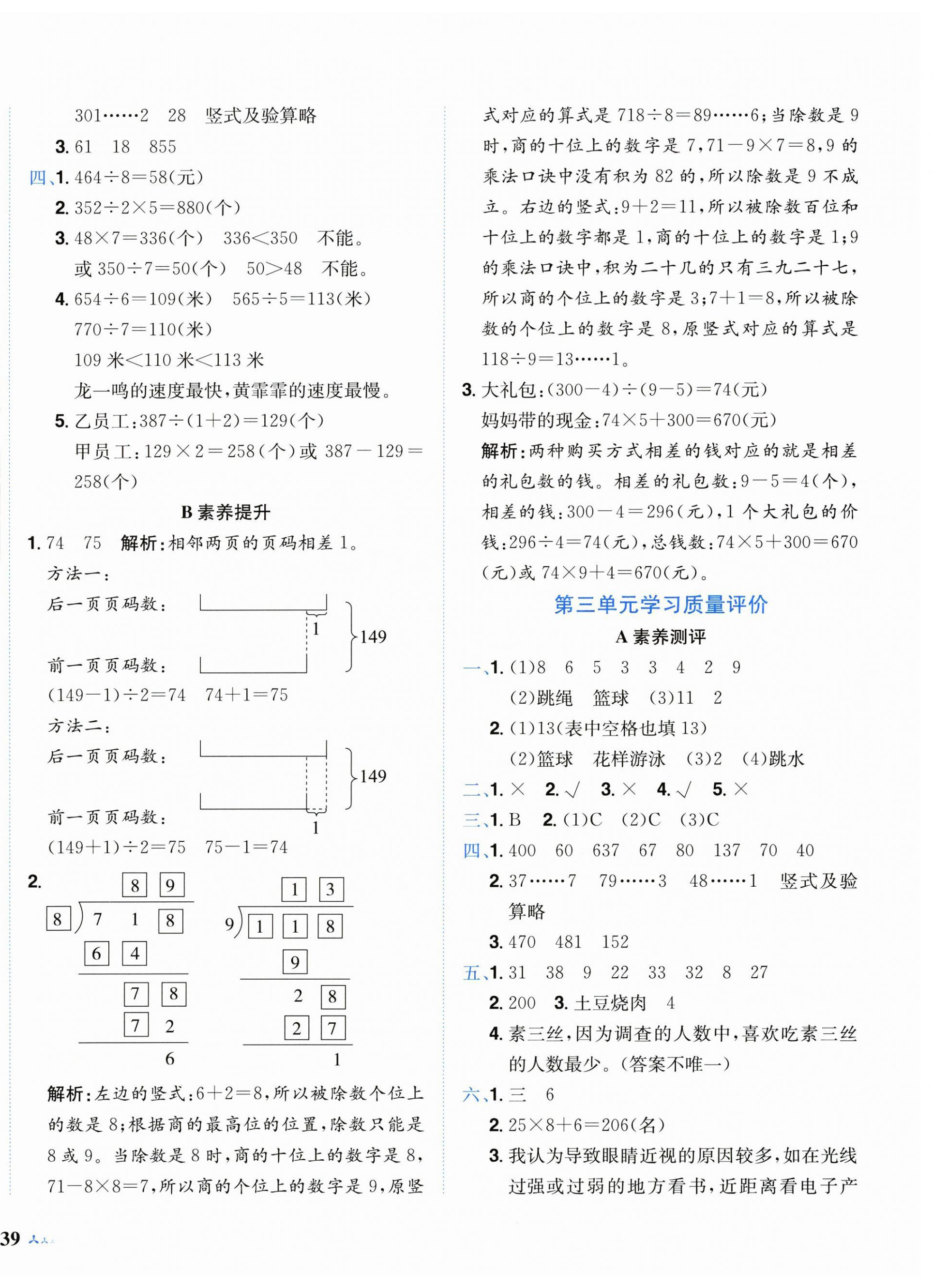 2025年黃岡小狀元達(dá)標(biāo)卷三年級(jí)數(shù)學(xué)下冊(cè)人教版 第2頁(yè)