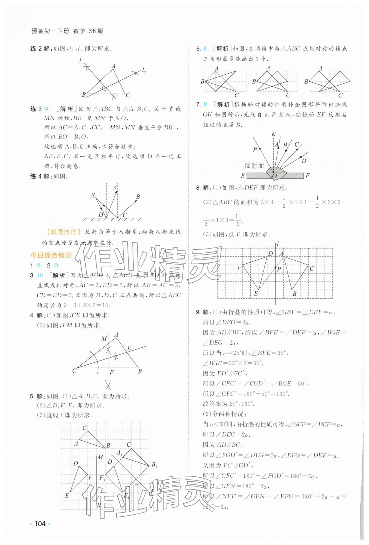 2026年一本预备六年级数学苏教版&nbsp;第6页