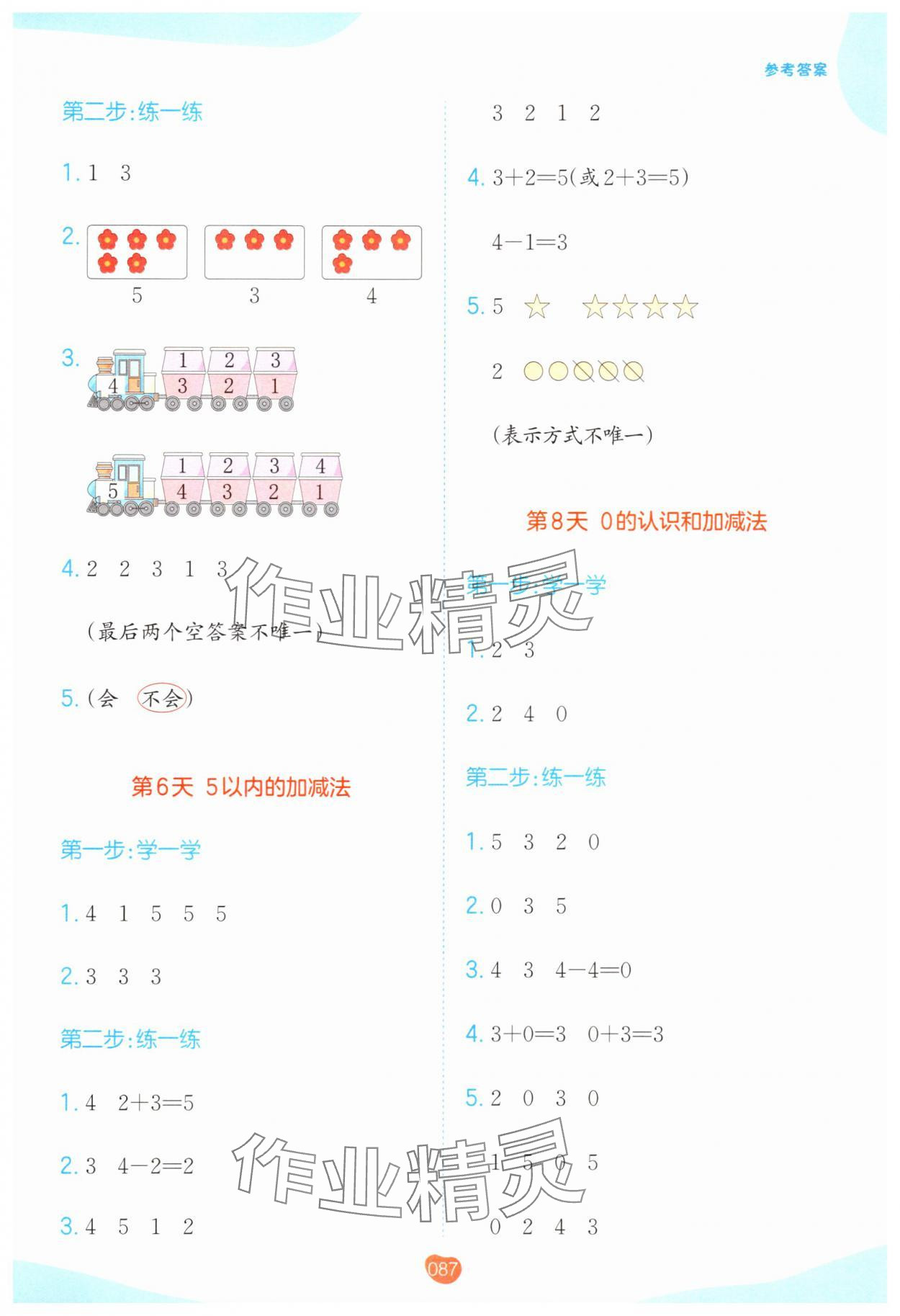 2025年一本預備一年級數(shù)學&nbsp;第3頁