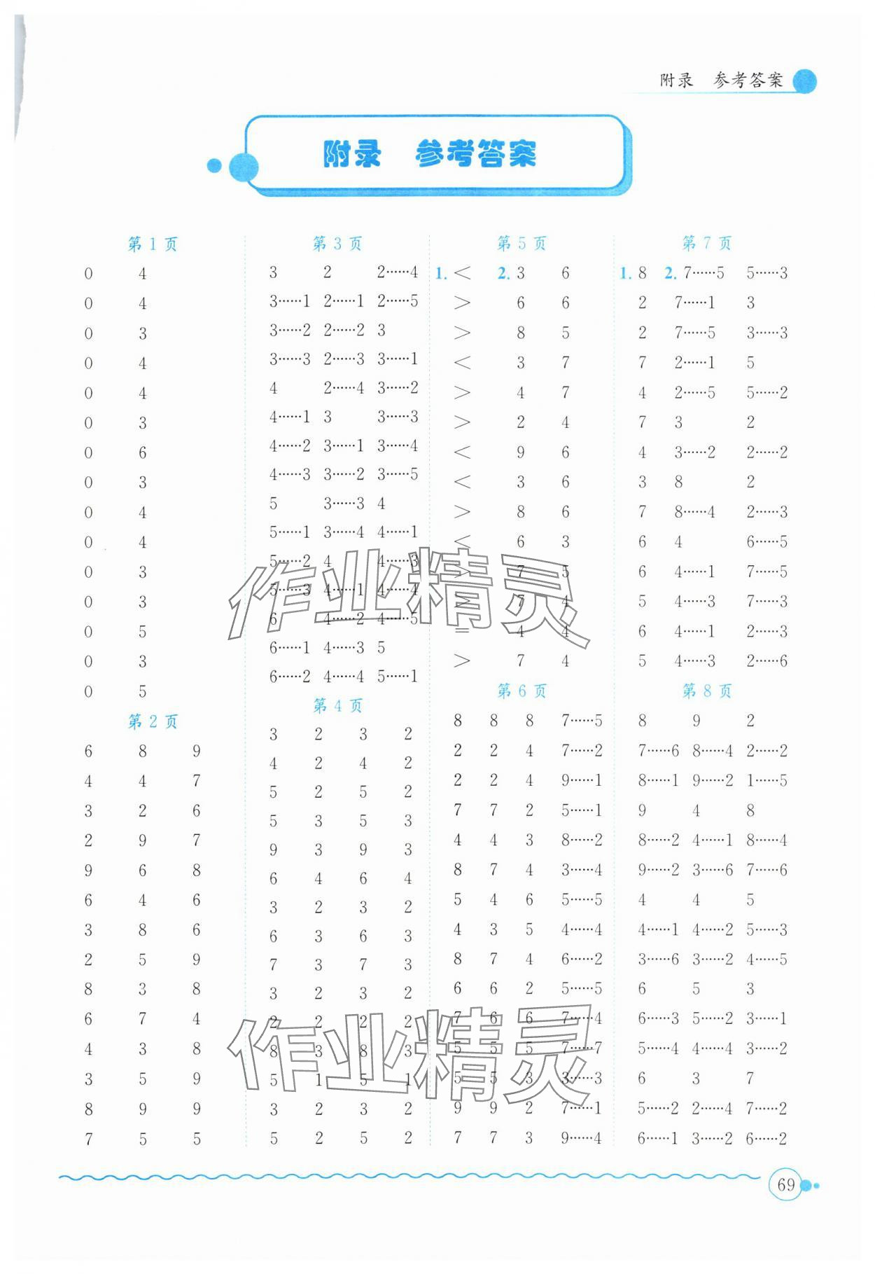 2025年黄冈小状元口算速算练习册二年级数学下册北师大版 第1页