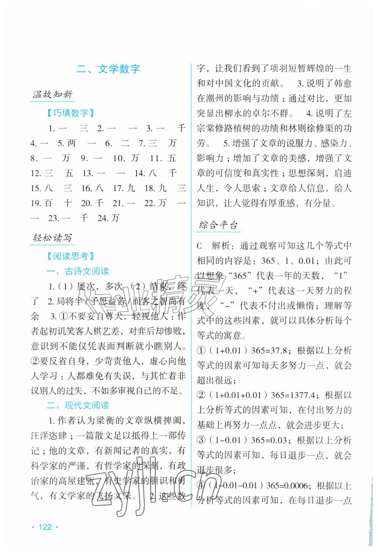 2026年假日语文暑假吉林出版集团股份有限公司八年级人教版&nbsp;第2页