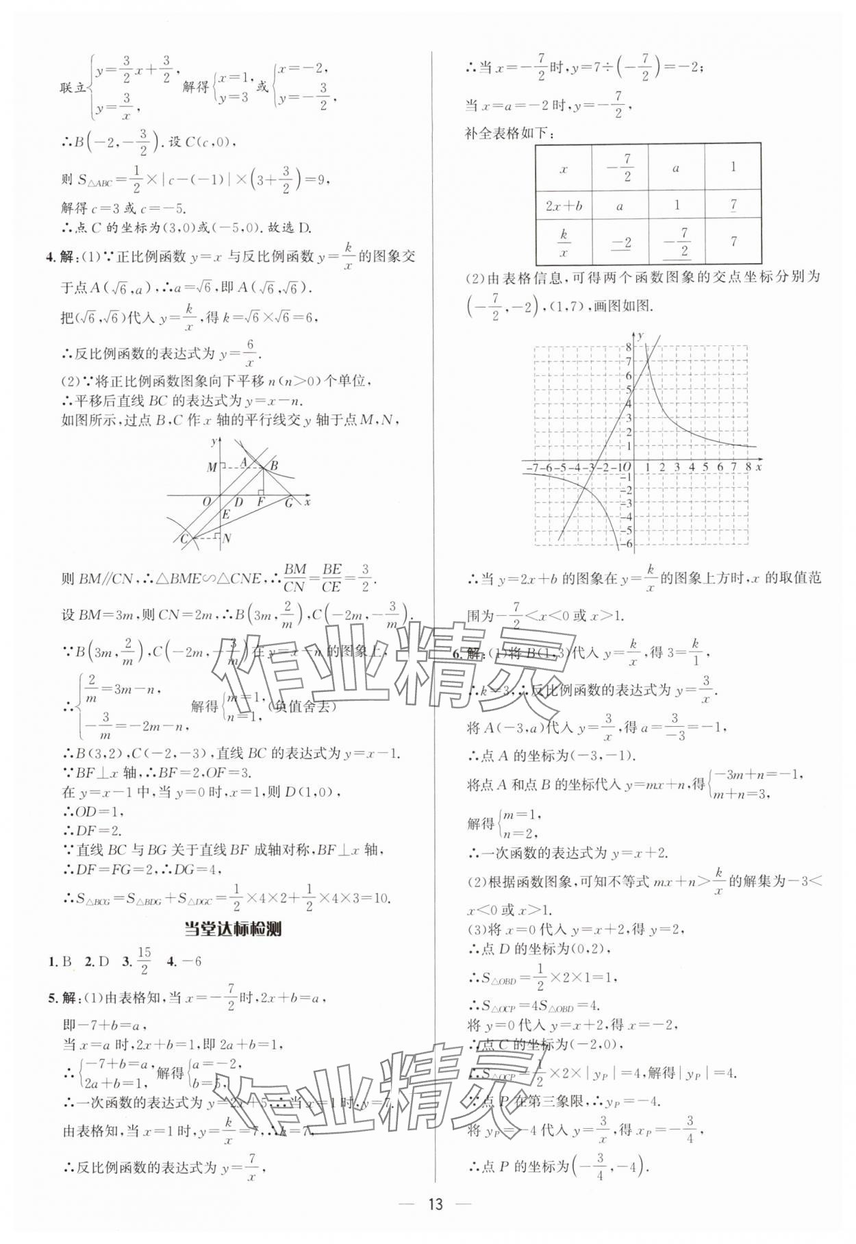2025年中考對策數學 參考答案第13頁