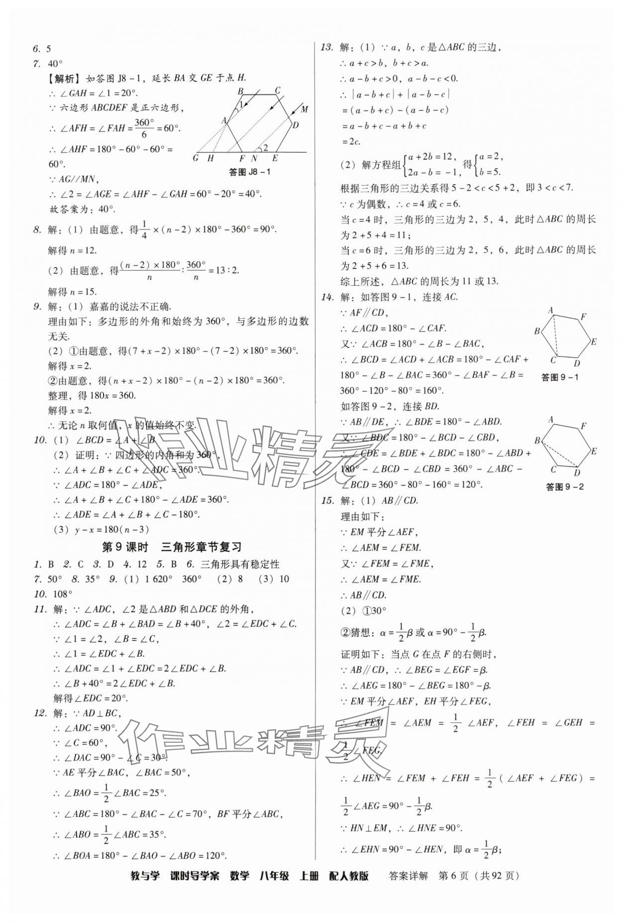 2024年教與學(xué)課時導(dǎo)學(xué)案八年級數(shù)學(xué)上冊人教版廣東專版 第6頁