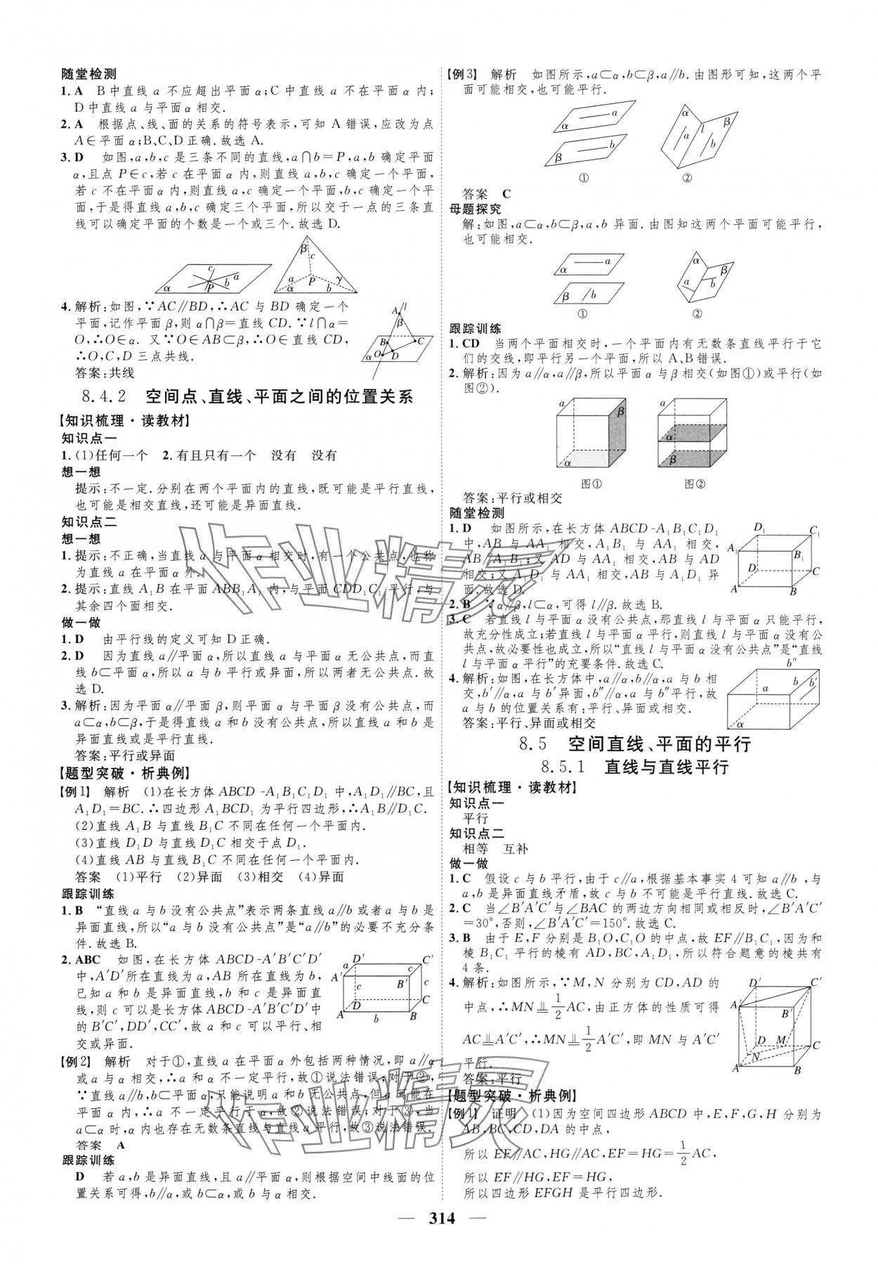 2024年三维设计高中数学必修第二册人教版 参考答案第26页