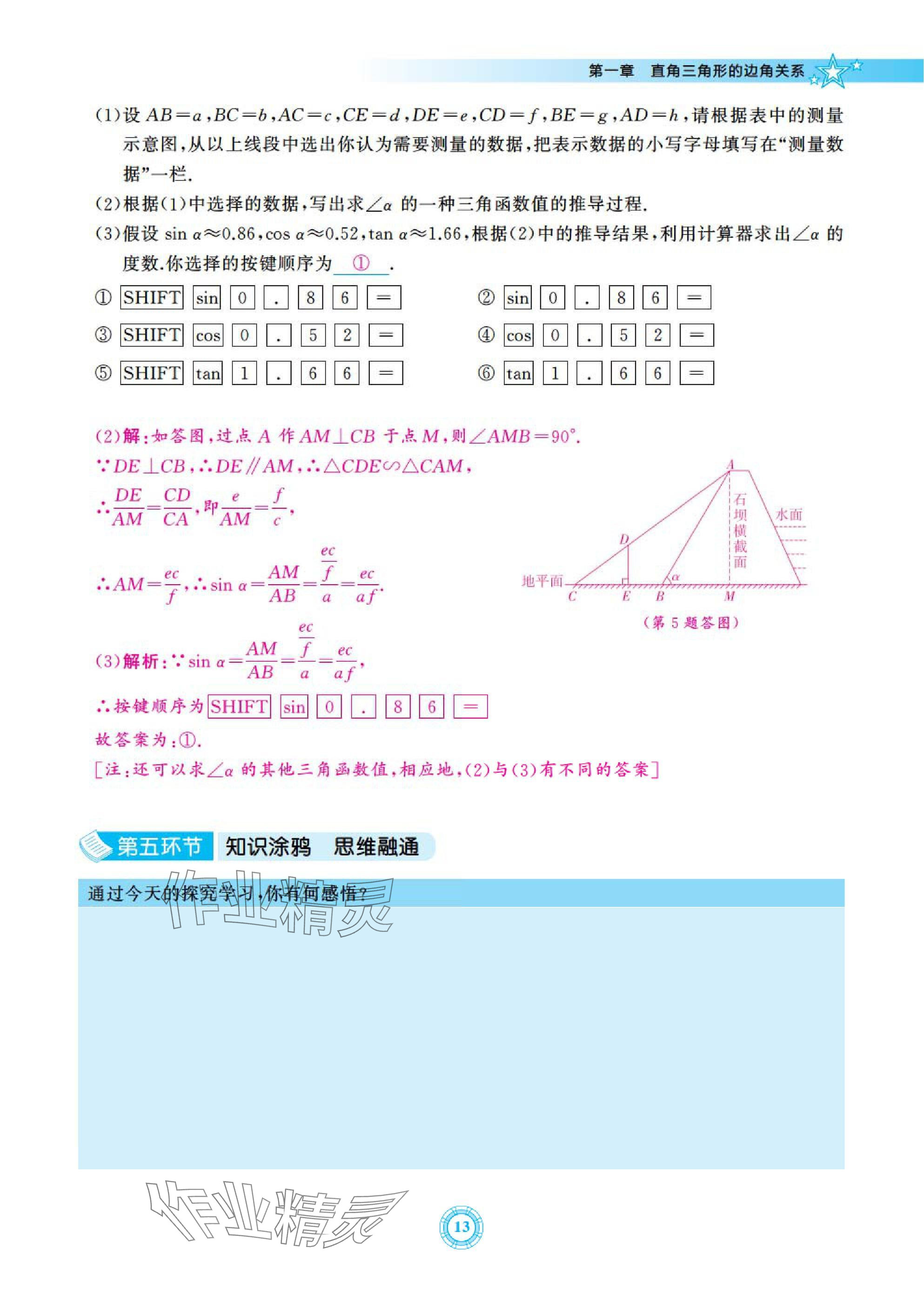2025年五環(huán)導(dǎo)學(xué)九年級數(shù)學(xué)下冊北師大版 參考答案第13頁