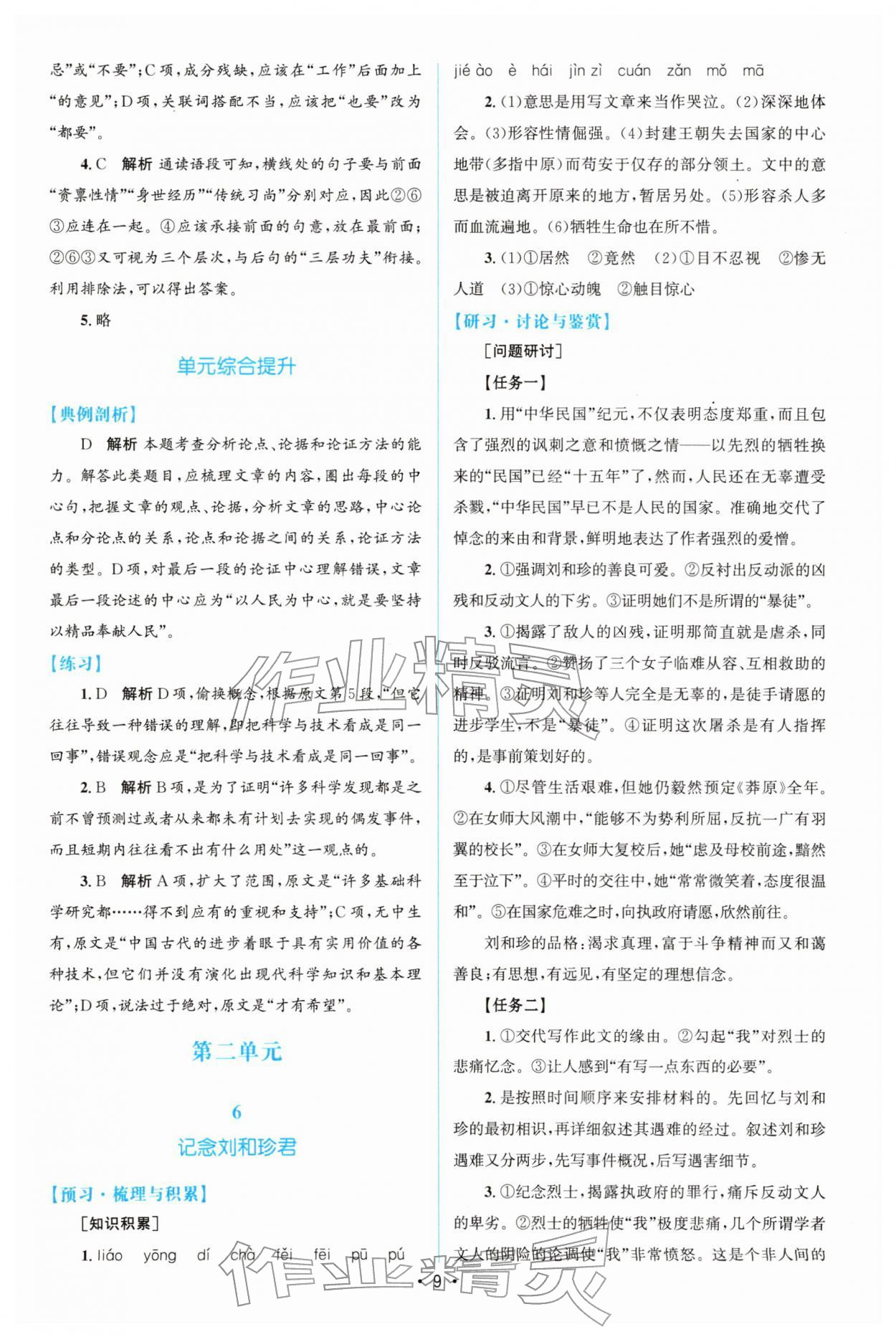 2026年高中同步測控優(yōu)化設計語文選擇性必修中冊人教版增強版&nbsp;參考答案第8頁