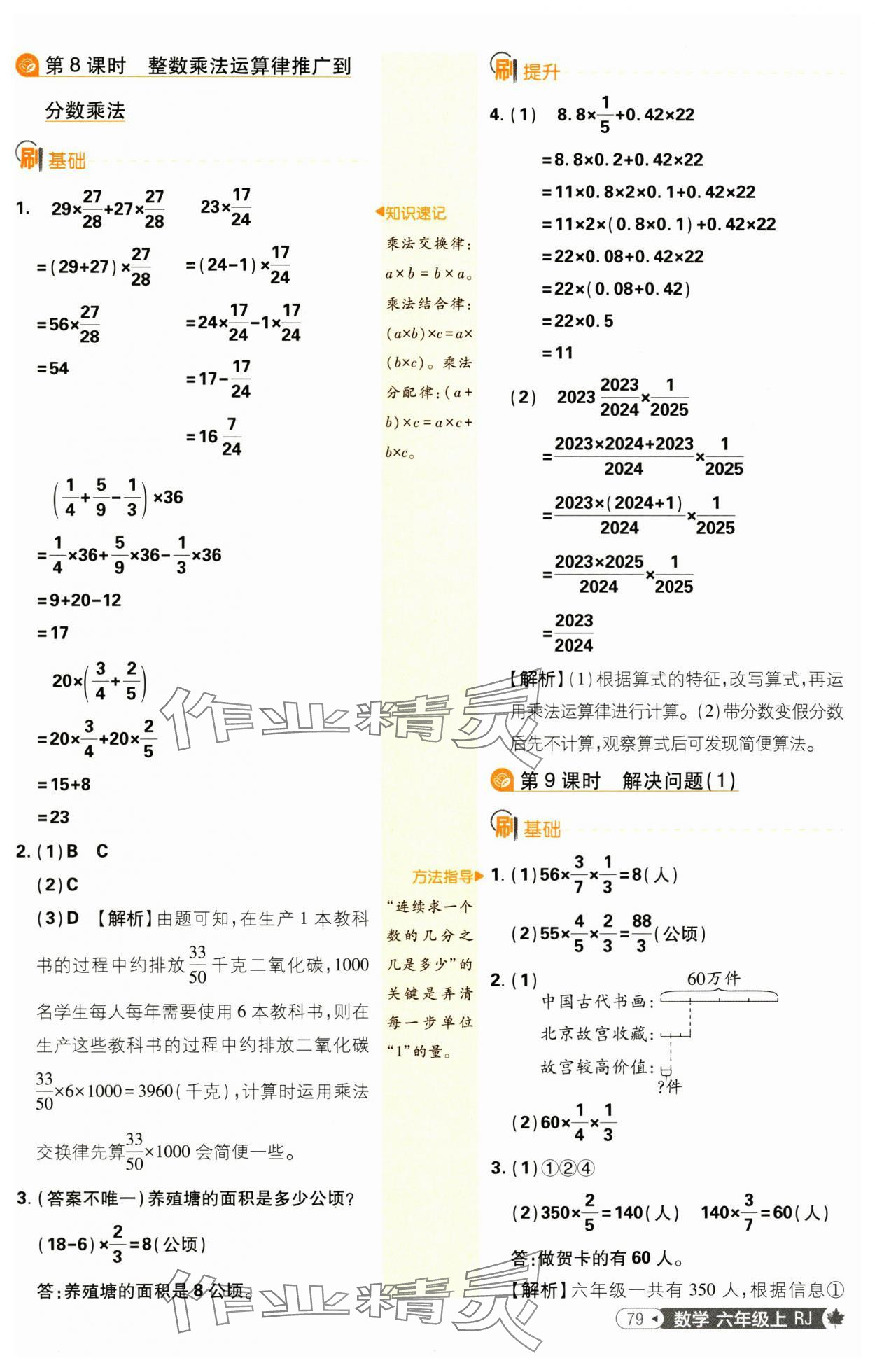 2024年小學(xué)必刷題六年級數(shù)學(xué)上冊人教版 參考答案第5頁