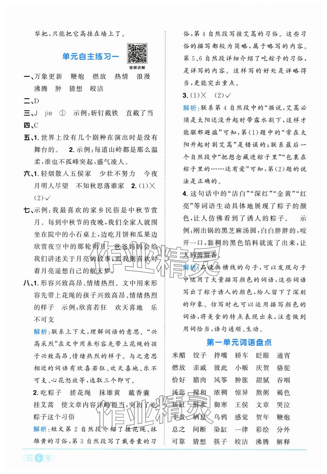 2025年阳光同学课时优化作业六年级语文下册人教版江西专版 第6页