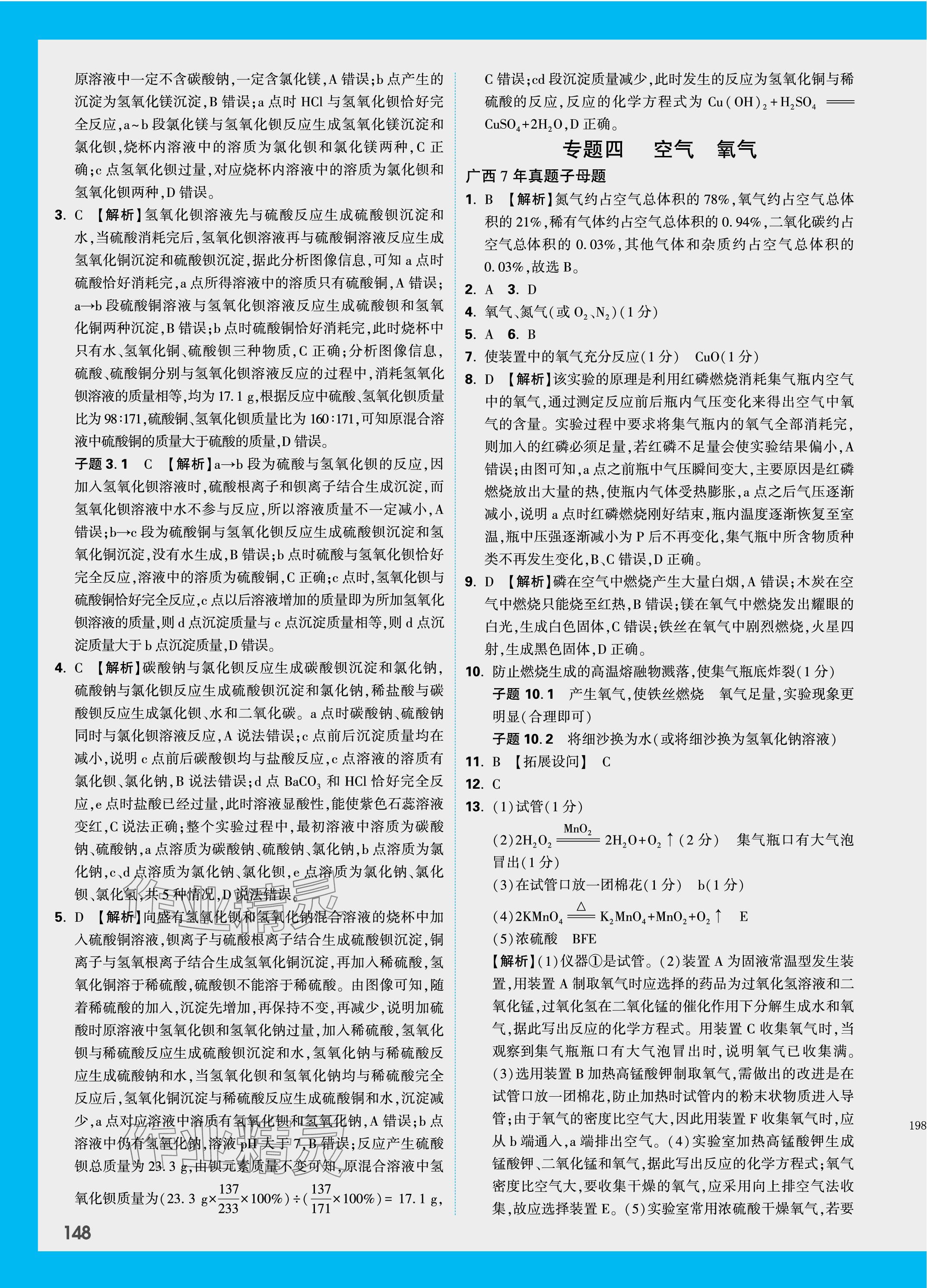 2024年万唯中考试题研究化学广西专版 参考答案第13页