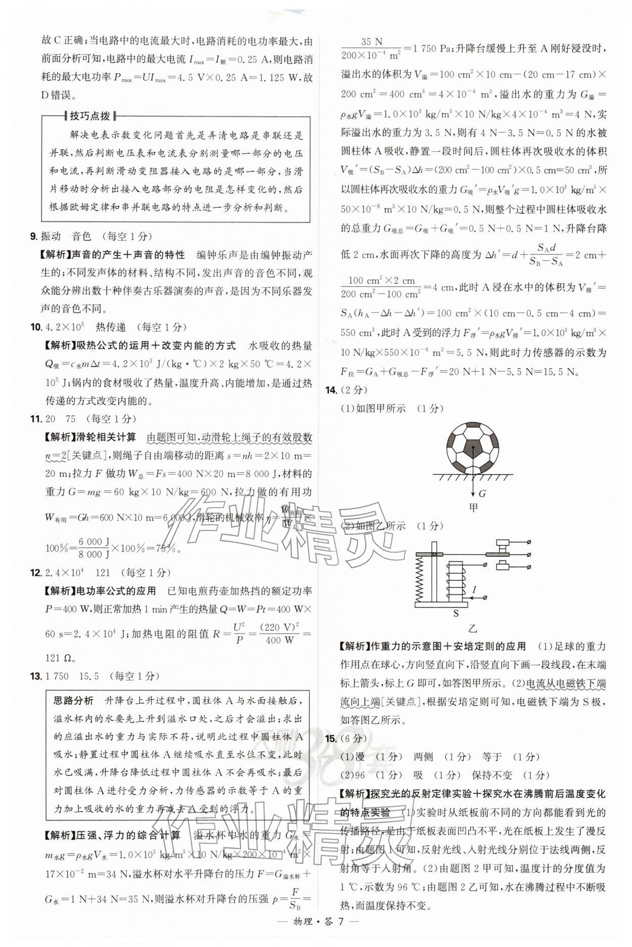 2026年天利38套新课标全国中考试题精选物理 第7页