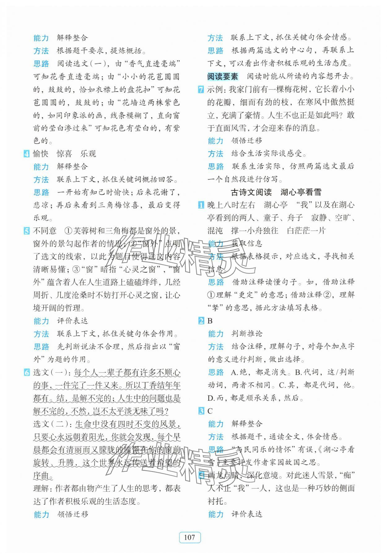 2025年知行合阅读主题拓展训练六年级上册人教版&nbsp;第3页