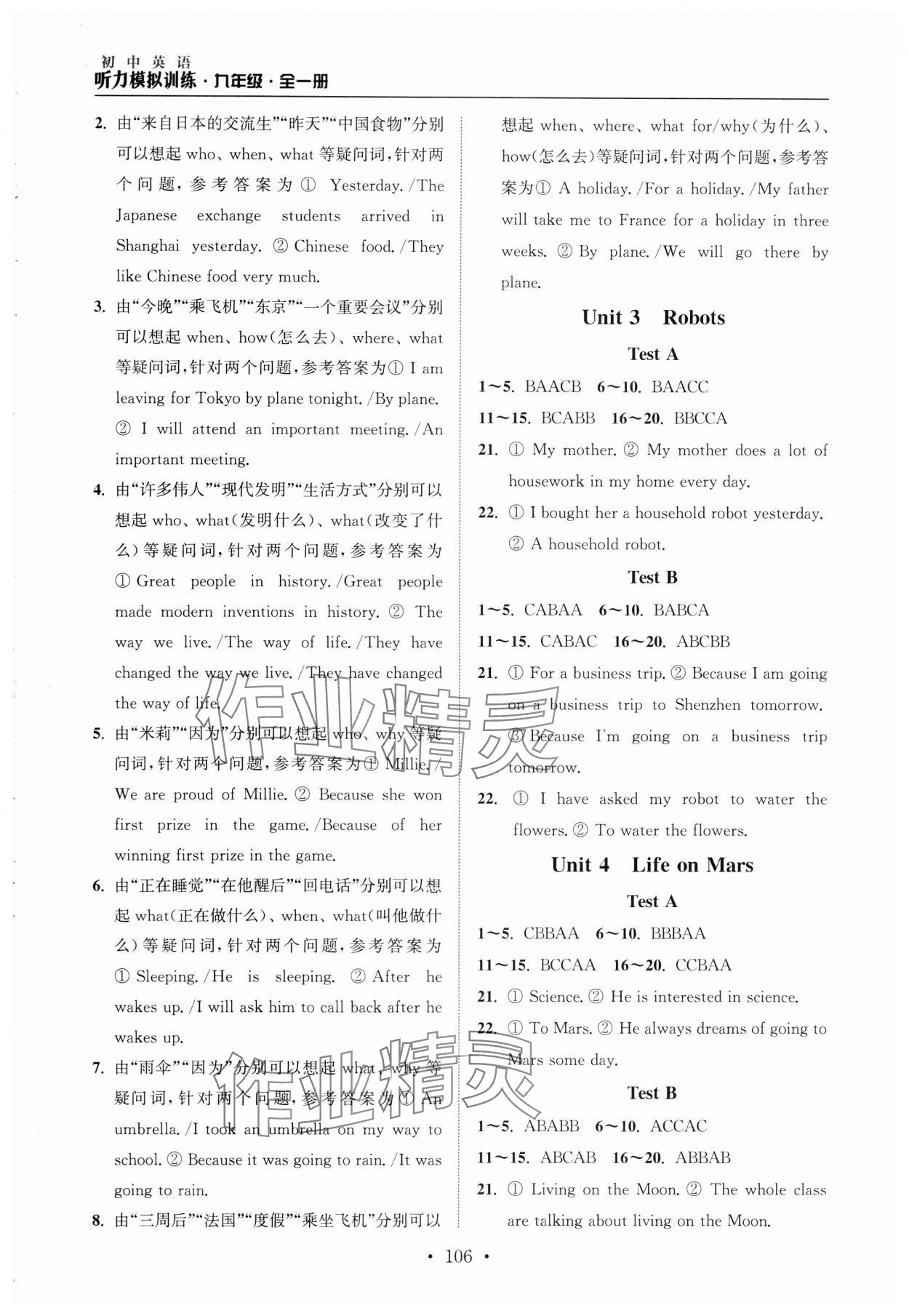2023年金鑰匙初中英語聽力模擬訓練人機對話九年級譯林版 參考答案第5頁