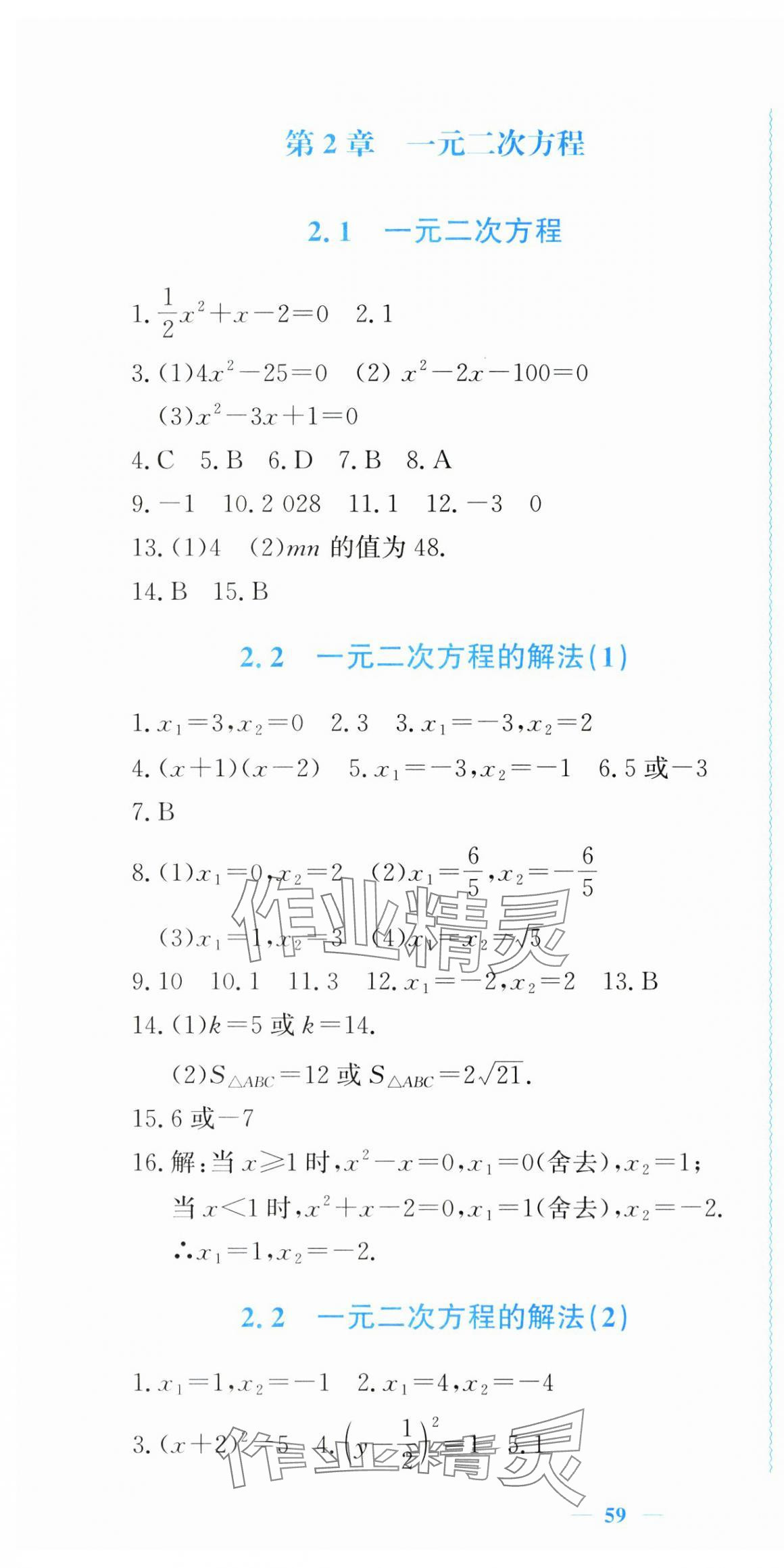 2025年學(xué)習(xí)力提升八年級(jí)數(shù)學(xué)下冊(cè)浙教版 第4頁