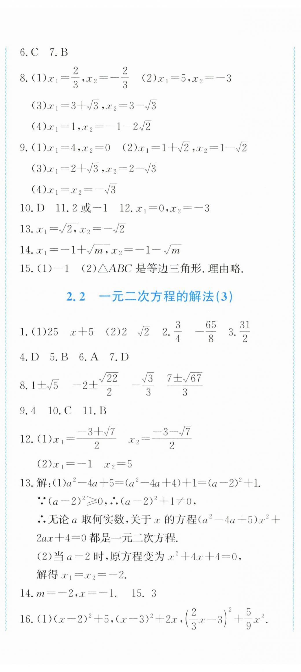 2025年學習力提升八年級數學下冊浙教版 第5頁