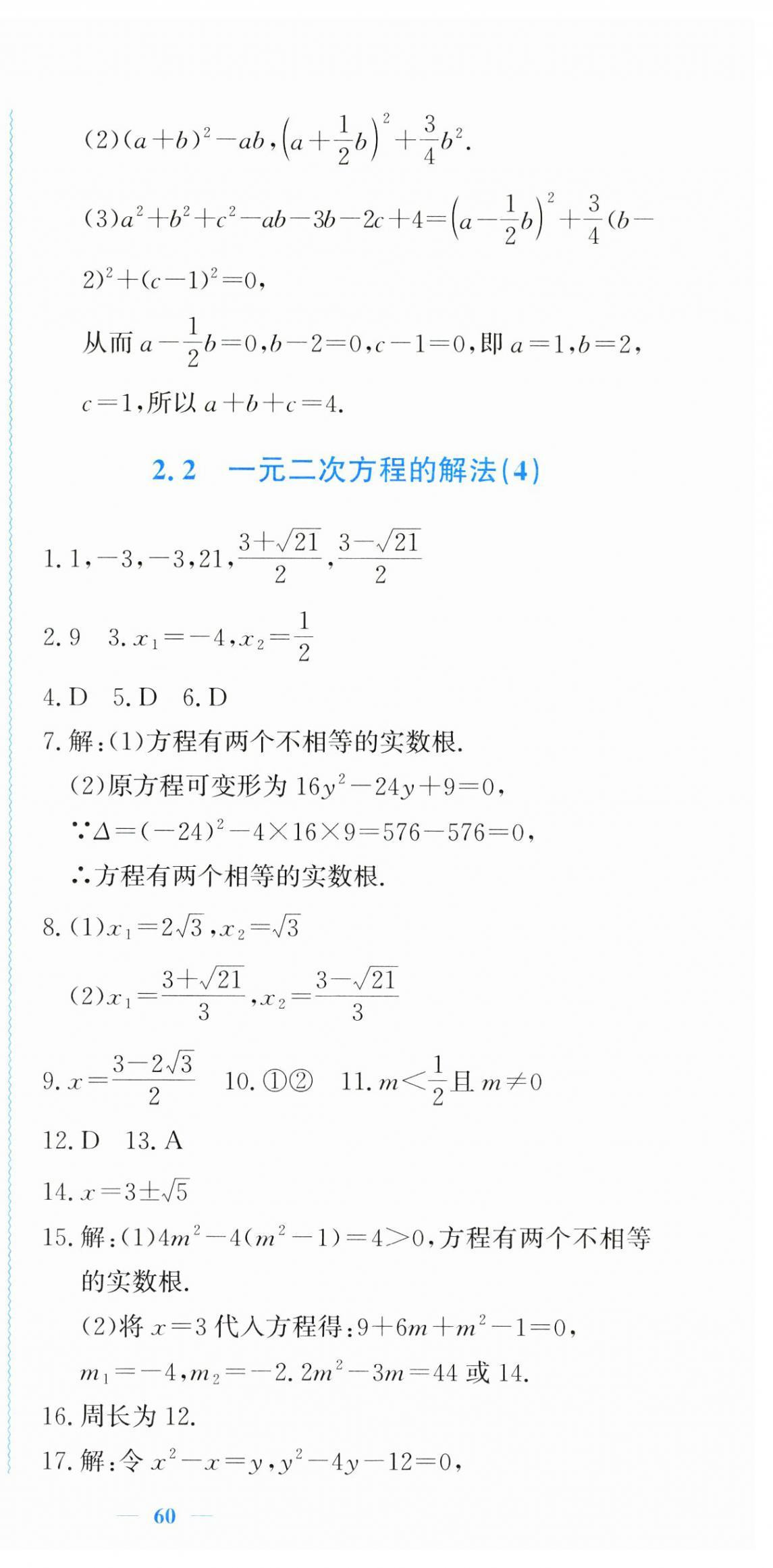 2025年學習力提升八年級數學下冊浙教版 第6頁