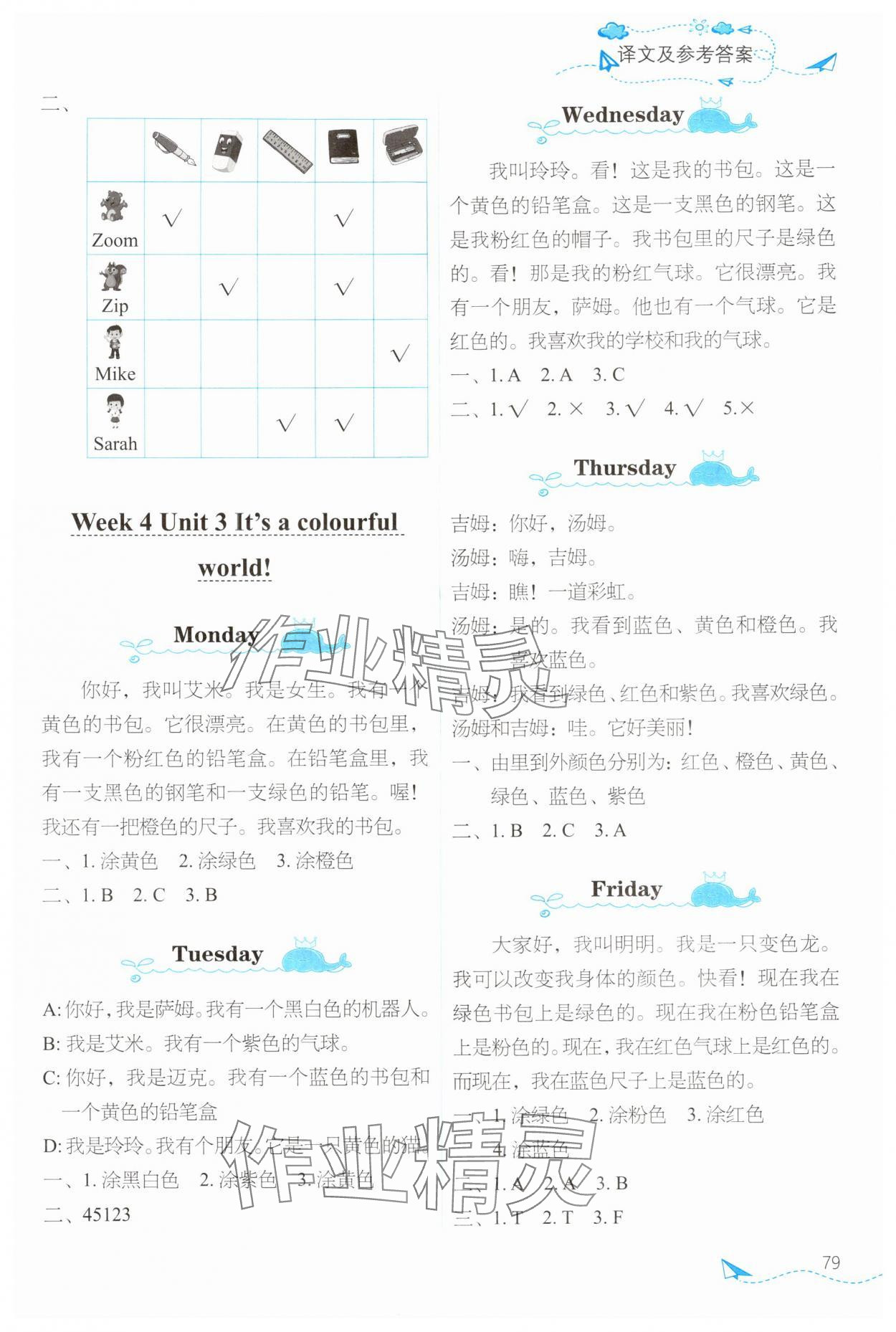 2025年飞越阅读小学英语训练三年级英语上册外研版&nbsp;参考答案第4页