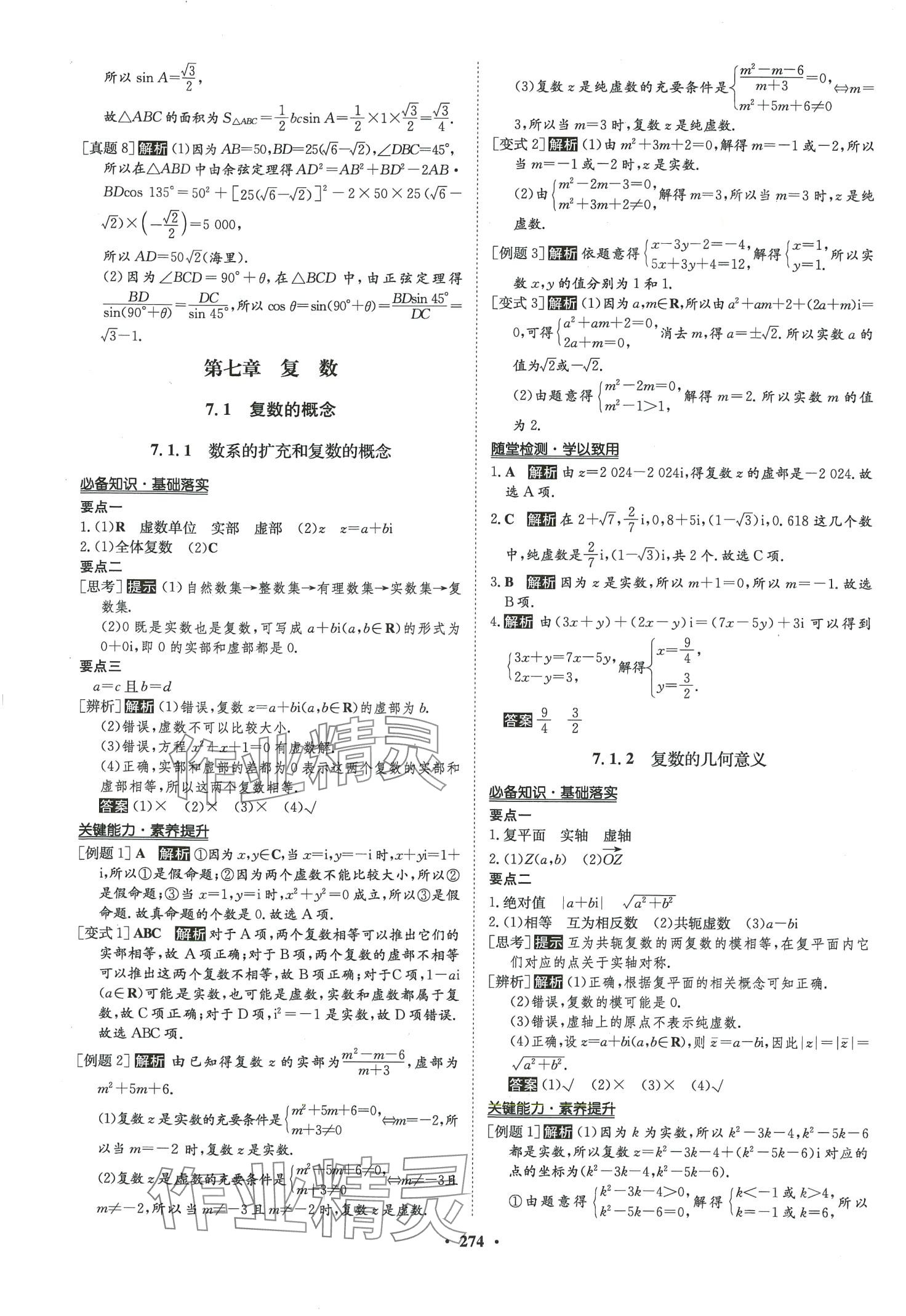 2024年状元桥优质课堂高中数学必修第二册人教版 第13页