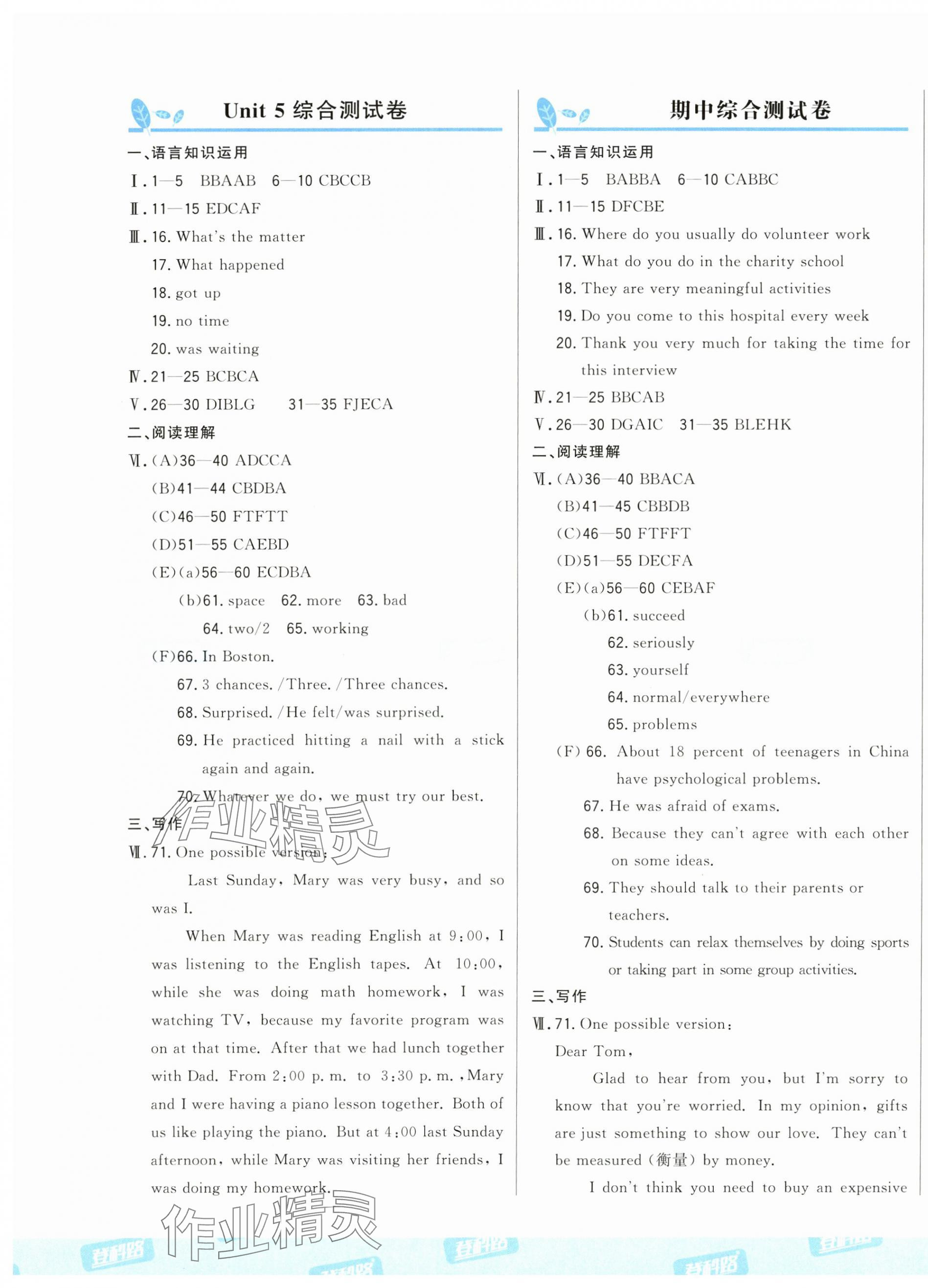 2025年勝券在握隨堂測試一卷通八年級英語下冊人教版吉林專版 第5頁