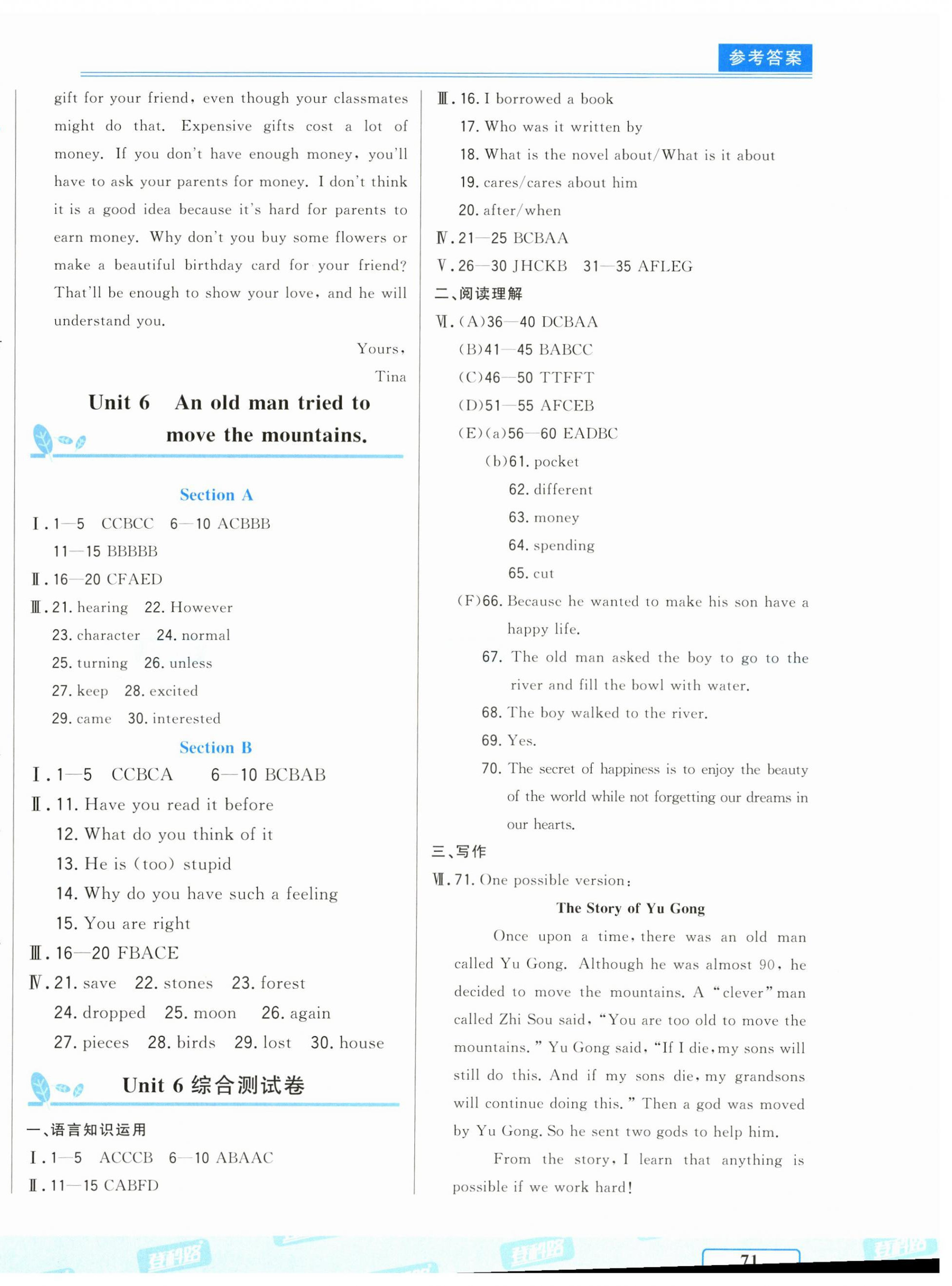 2025年勝券在握隨堂測試一卷通八年級英語下冊人教版吉林專版 第6頁