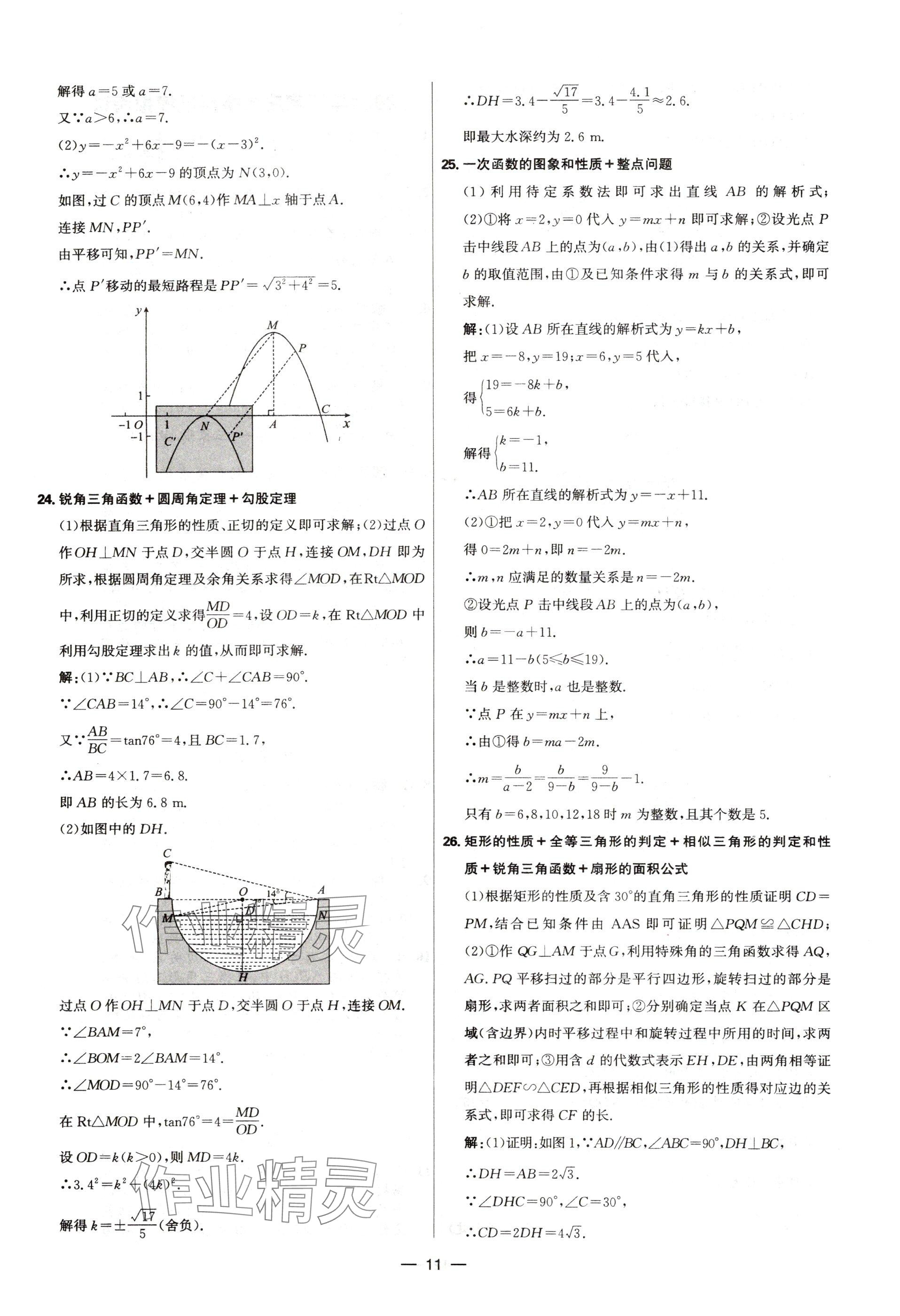 2025年中考试题精选延边出版社数学河北专版&nbsp;参考答案第11页