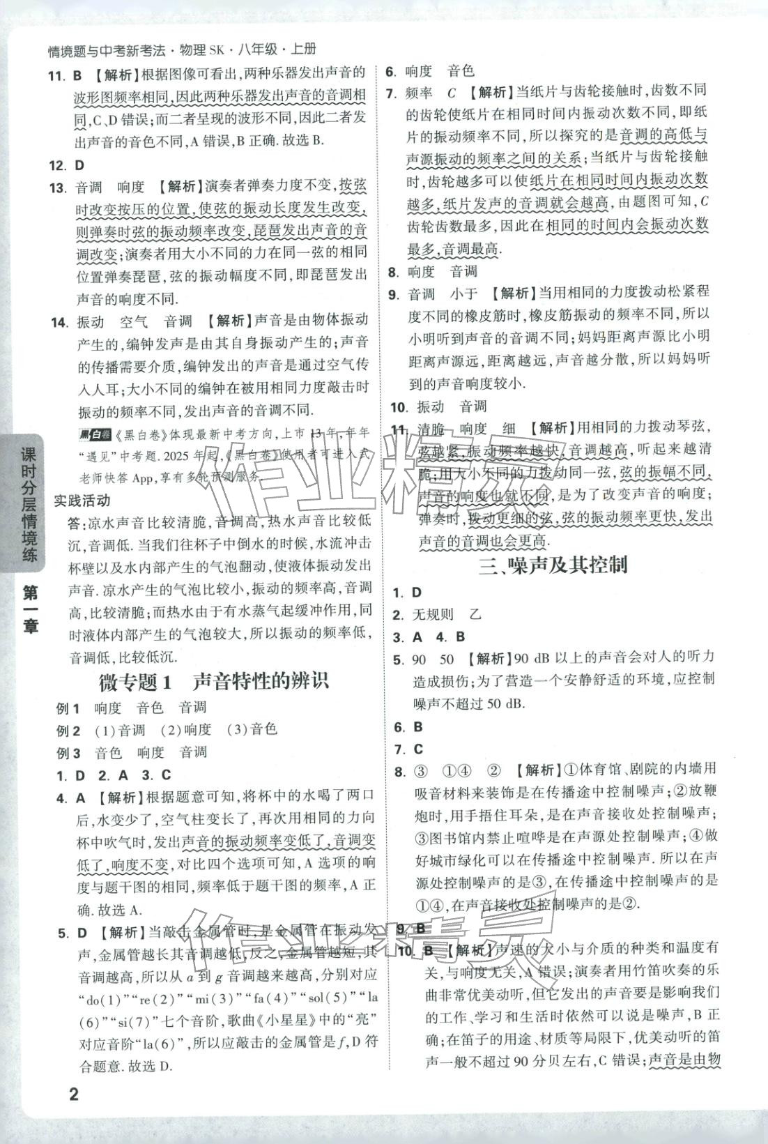 2025年情境题与中考新考法八年级物理上册苏科版&nbsp;第2页