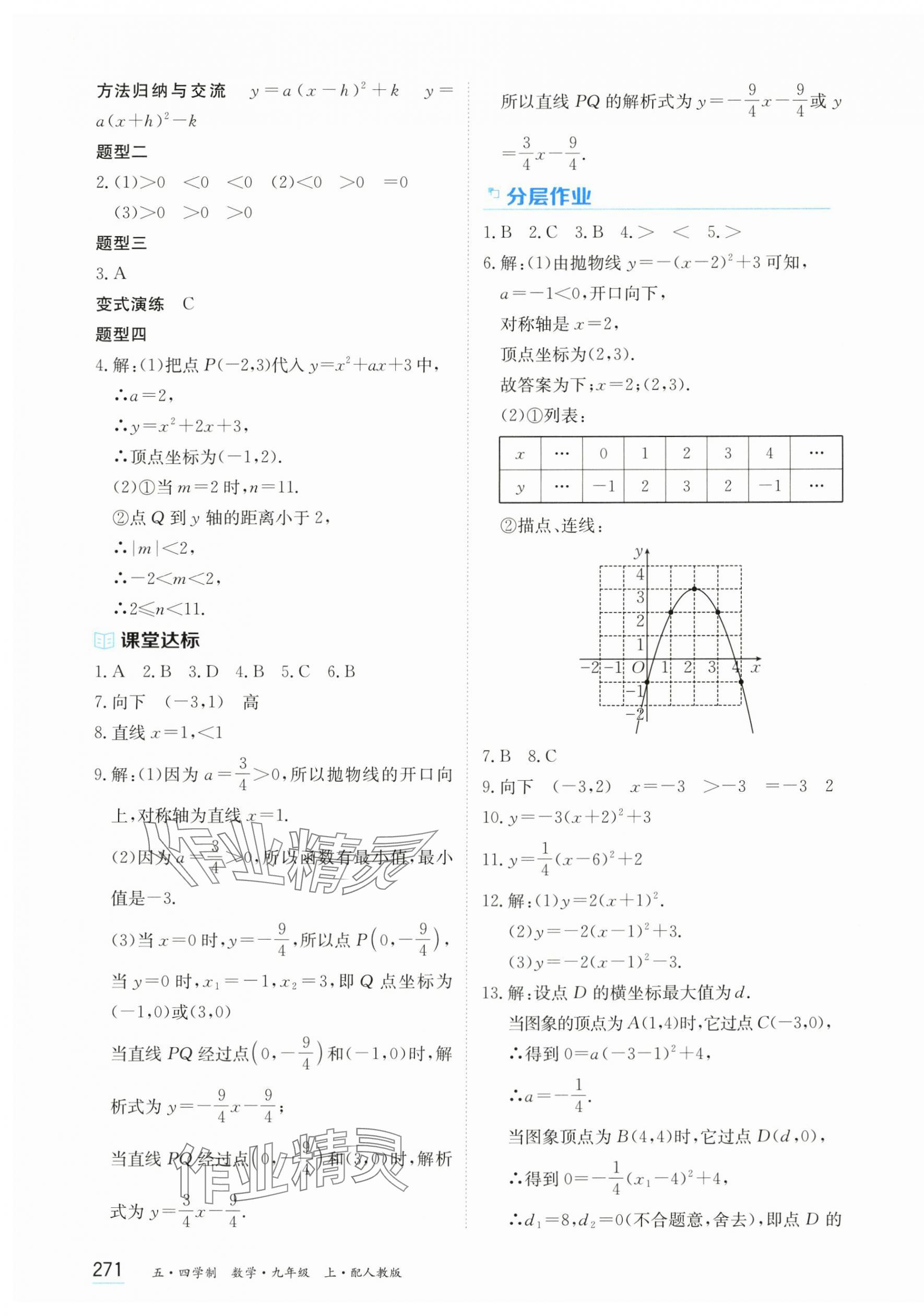 2025年资源与评价黑龙江教育出版社九年级数学上册人教版五四制 第5页
