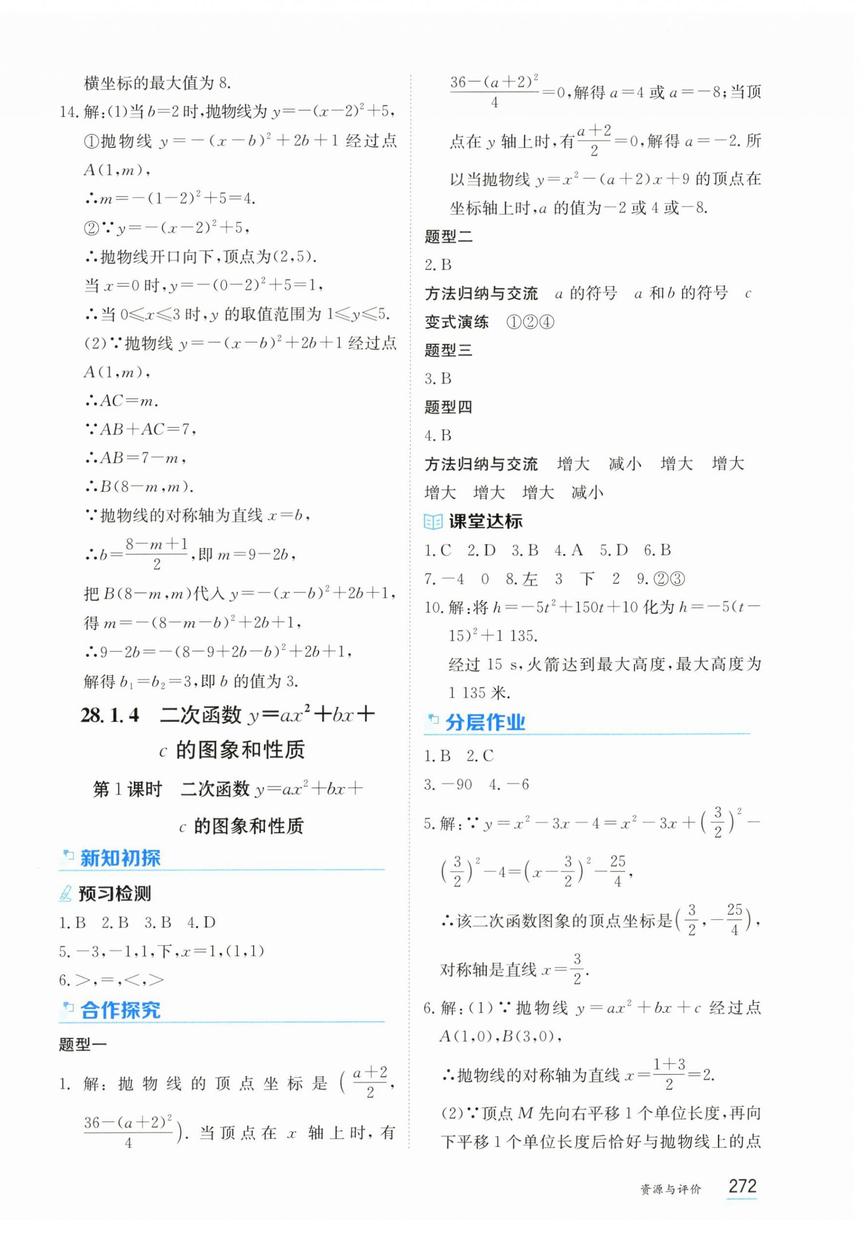 2025年资源与评价黑龙江教育出版社九年级数学上册人教版五四制 第6页