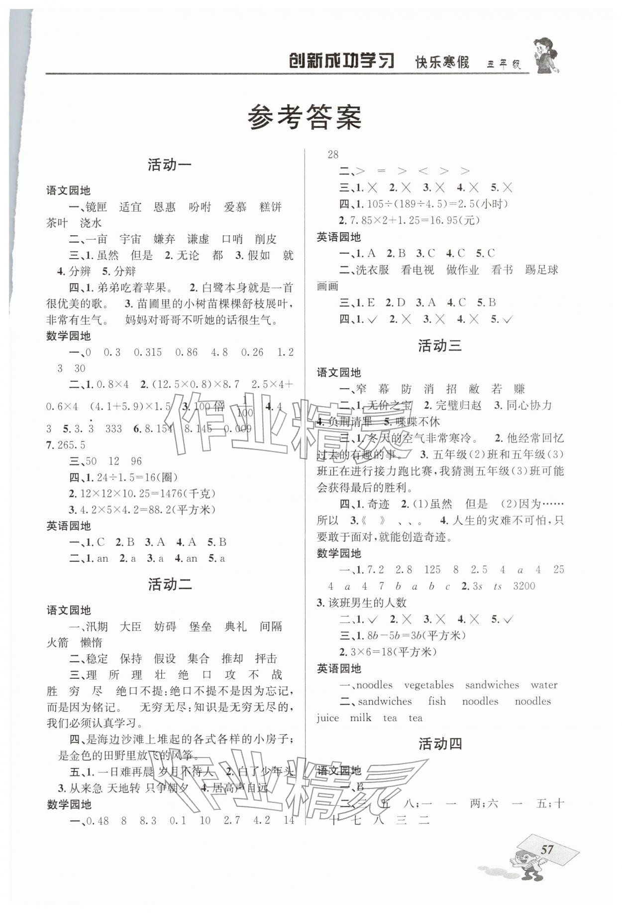 2026年创新成功学习快乐寒假四川大学出版社五年级综合&nbsp;第1页