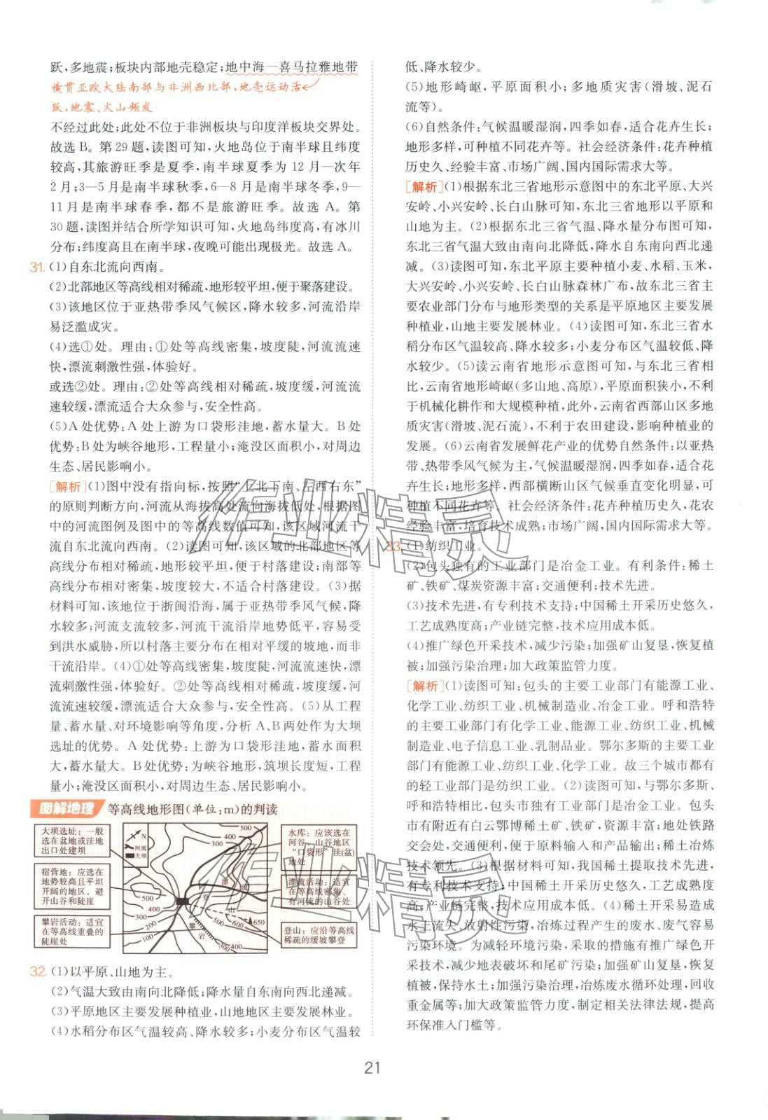 2026年山东省中考试卷精选八年级地理 第21页