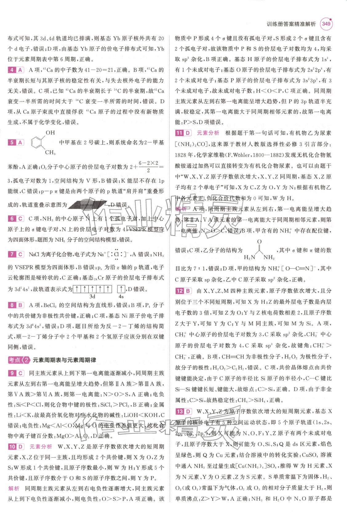 2026年5年高考3年模拟高中化学江苏专版&nbsp;第29页