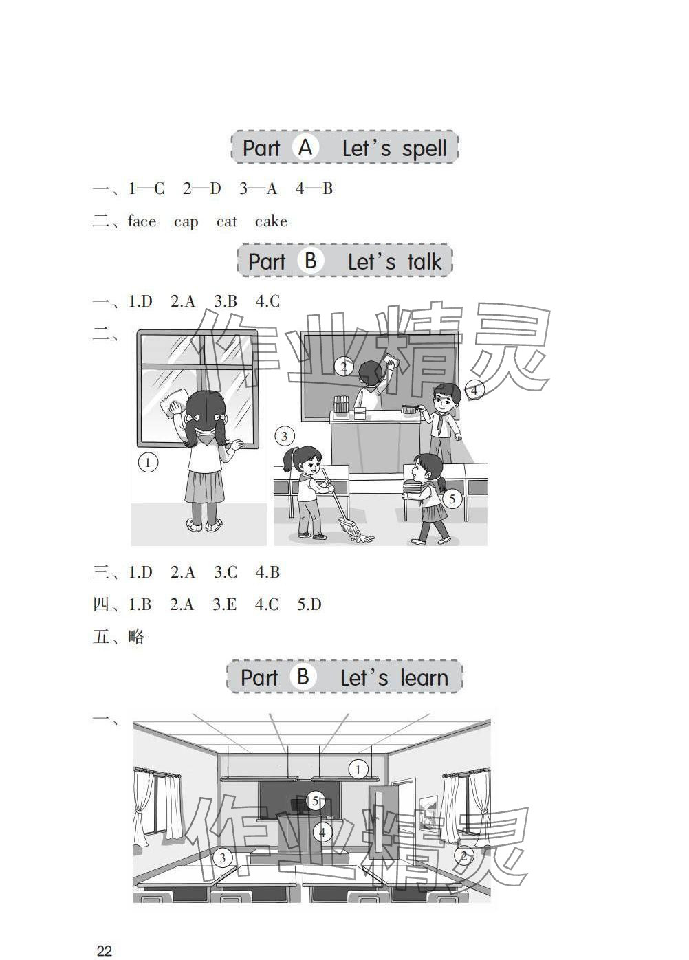 2024年同步練習(xí)冊(cè)海燕出版社四年級(jí)英語上冊(cè)人教版 參考答案第2頁