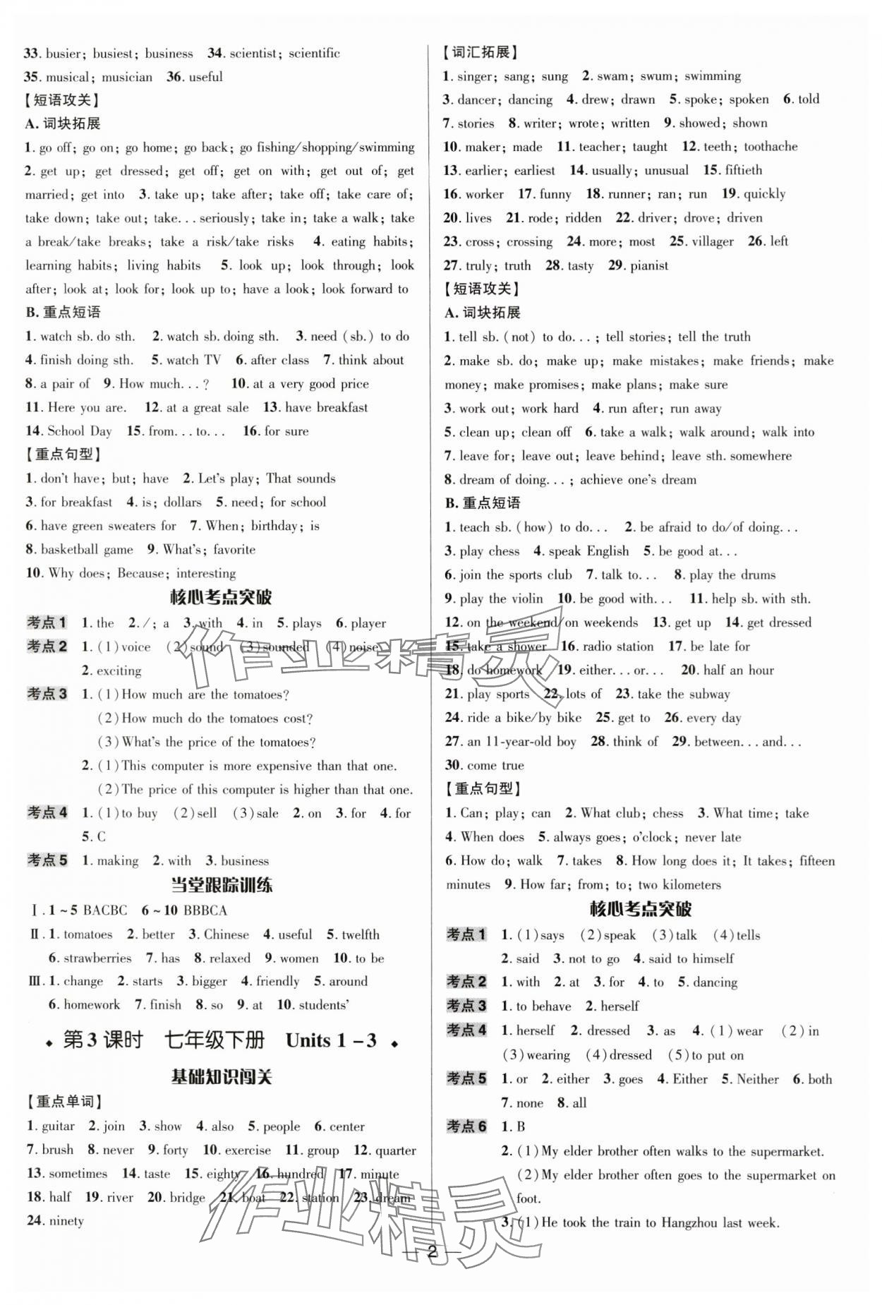 2024年中考对策英语菏泽专版 参考答案第2页