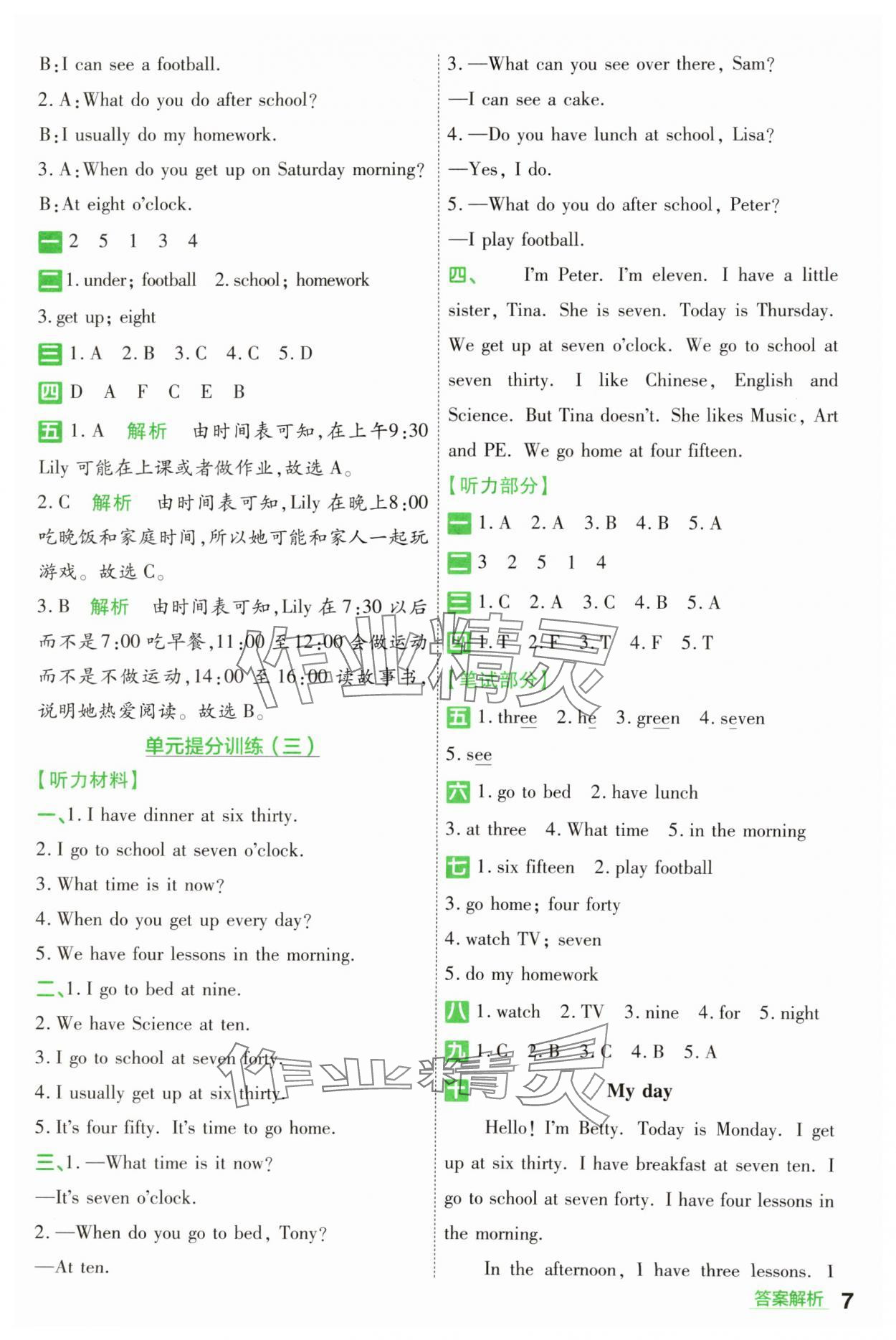 2025年一遍過四年級英語下冊譯林版 參考答案第7頁