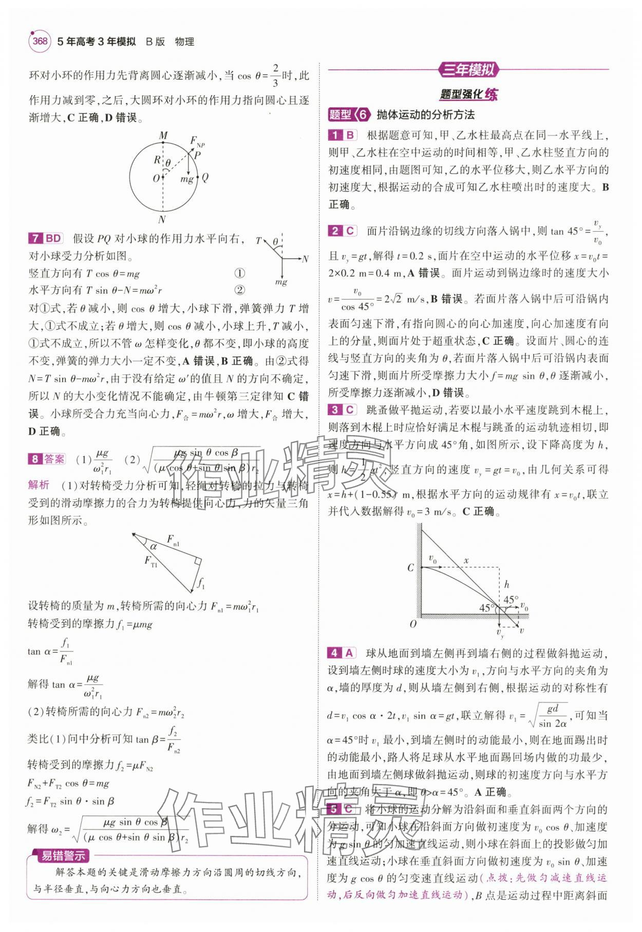 2025年5年高考3年模擬高中物理全一冊人教B版 第24頁