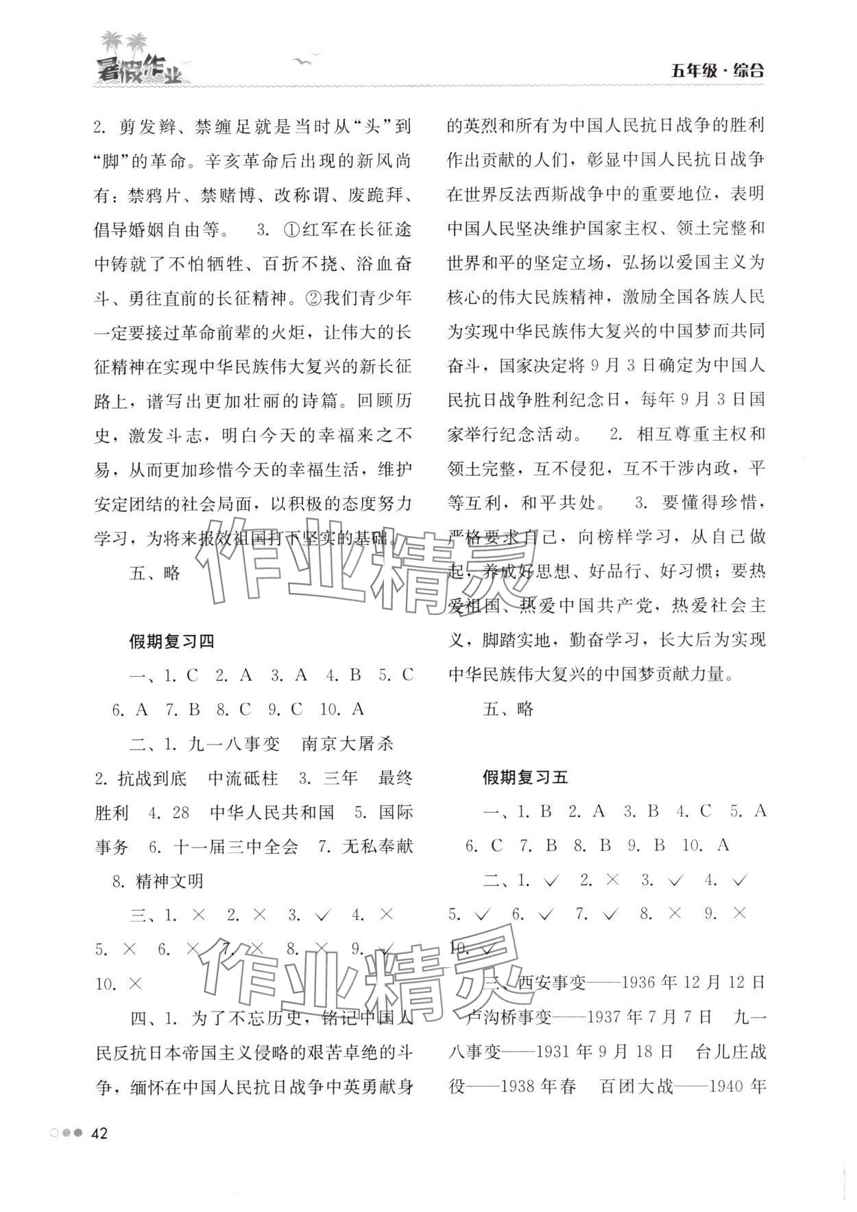 2025年暑假作业完美假期生活五年级综合湖南教育出版社 第2页