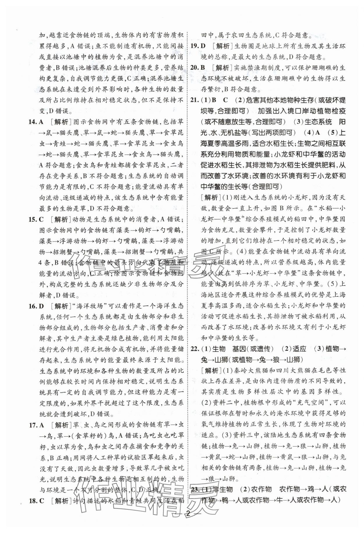 2024年中考123中考一轮总复习生物吉林专版 参考答案第2页