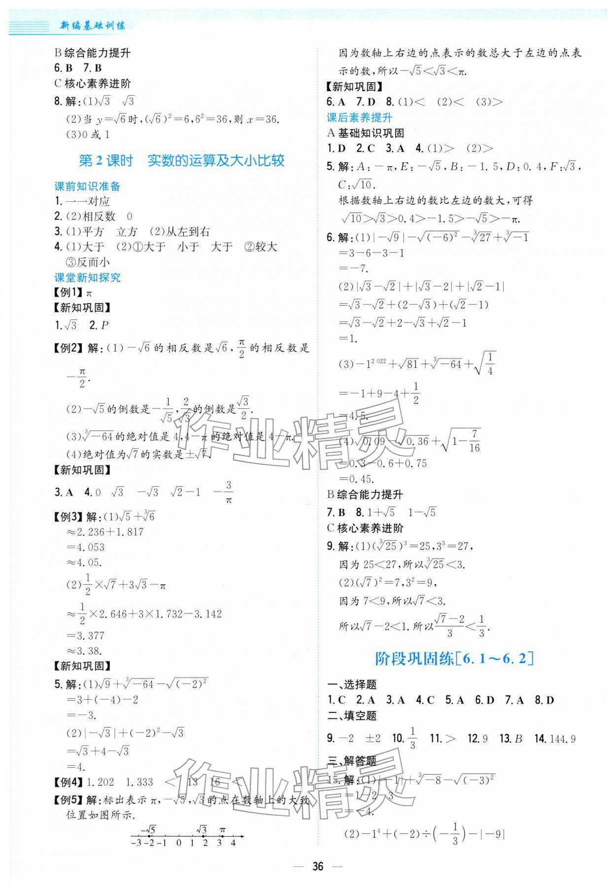 2026年新编基础训练七年级数学下册通用版S&nbsp;第4页