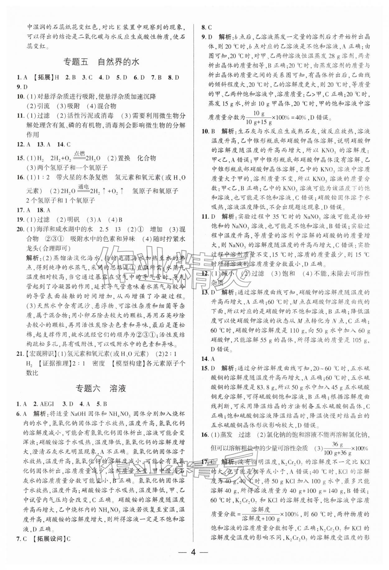 2026年正大图书中考真题分类卷化学&nbsp;参考答案第4页