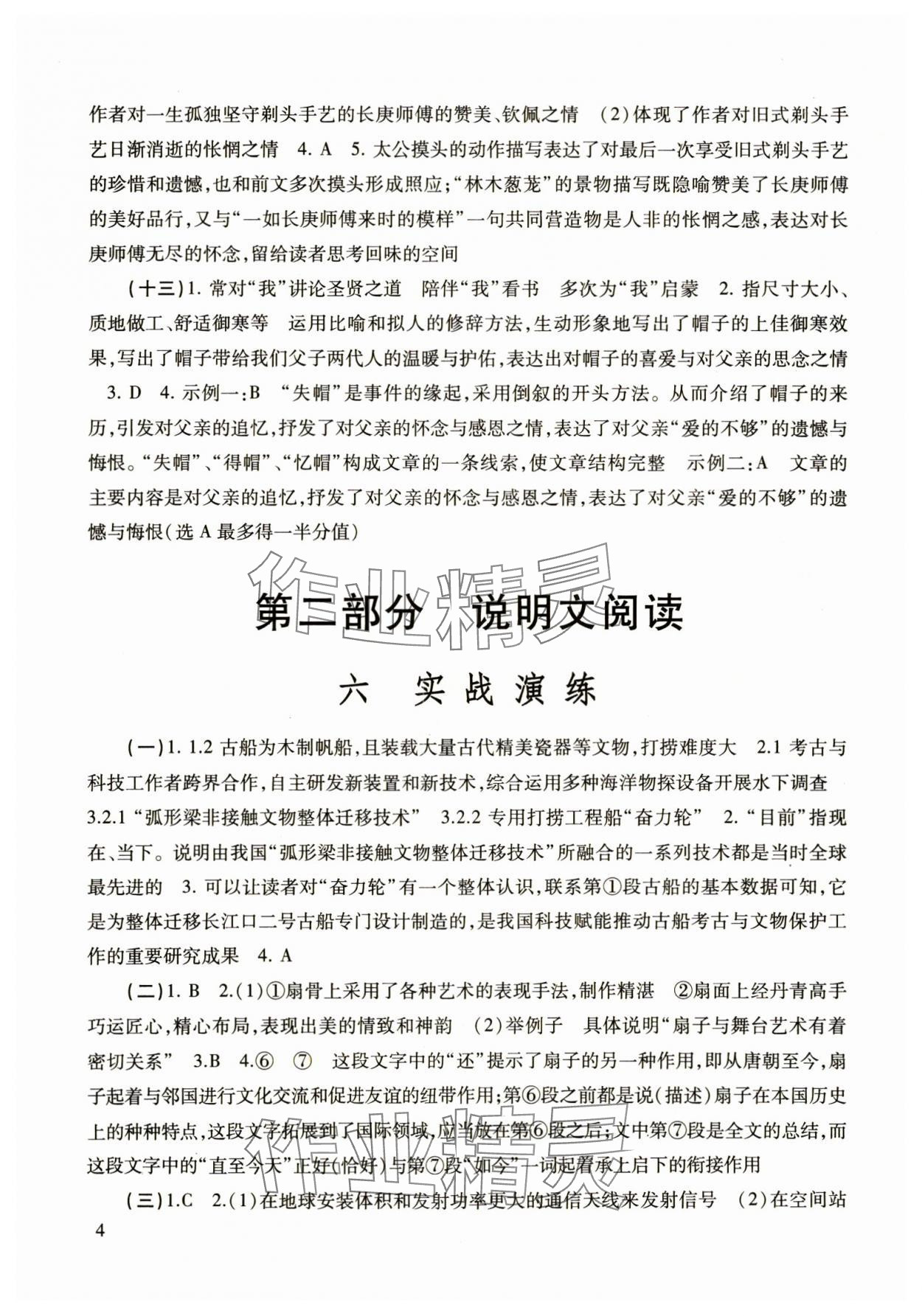 2025年初中語文教與學(xué)閱讀 參考答案第4頁