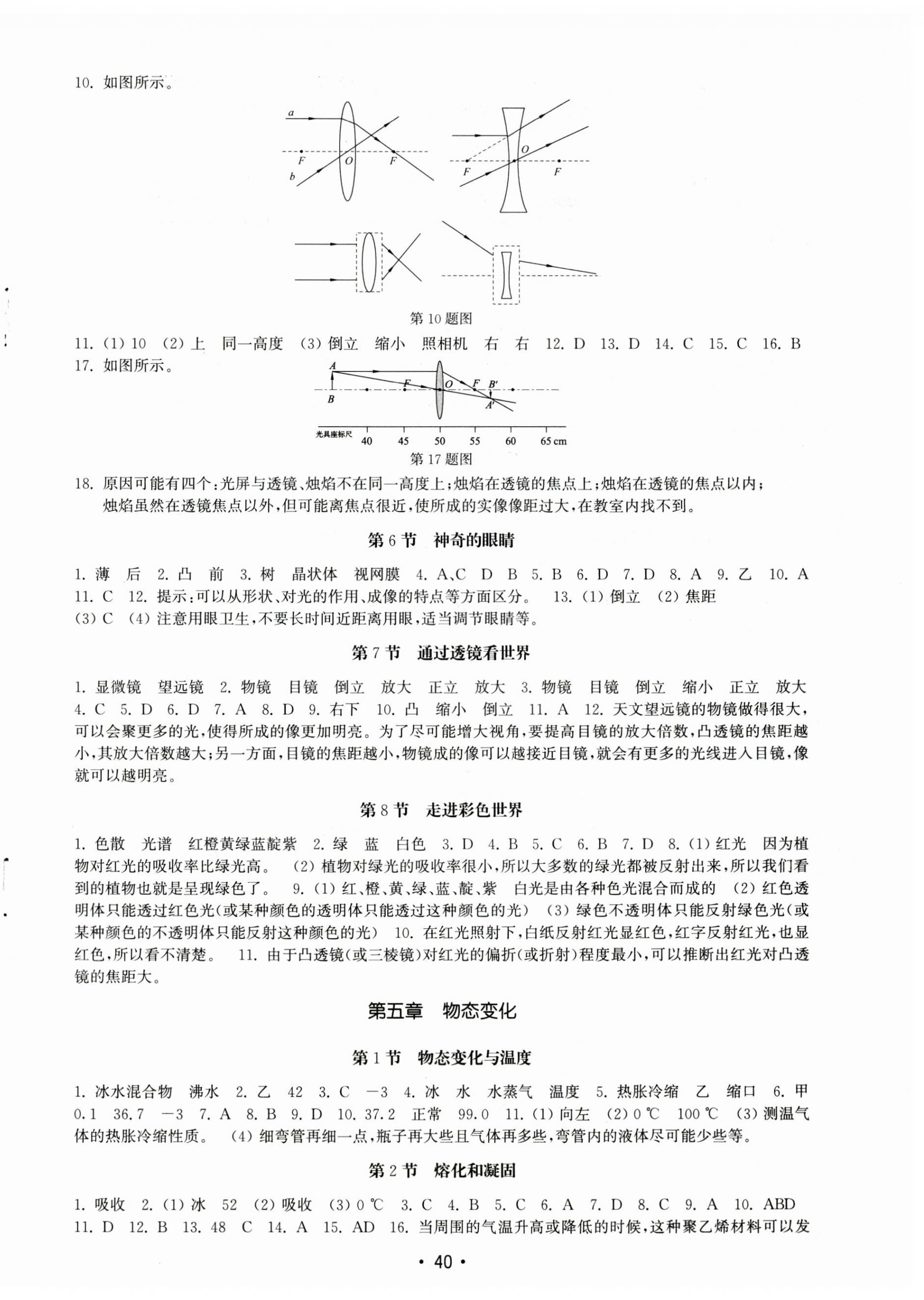 2023年初中基礎訓練山東教育出版社八年級物理上冊教科版 第4頁